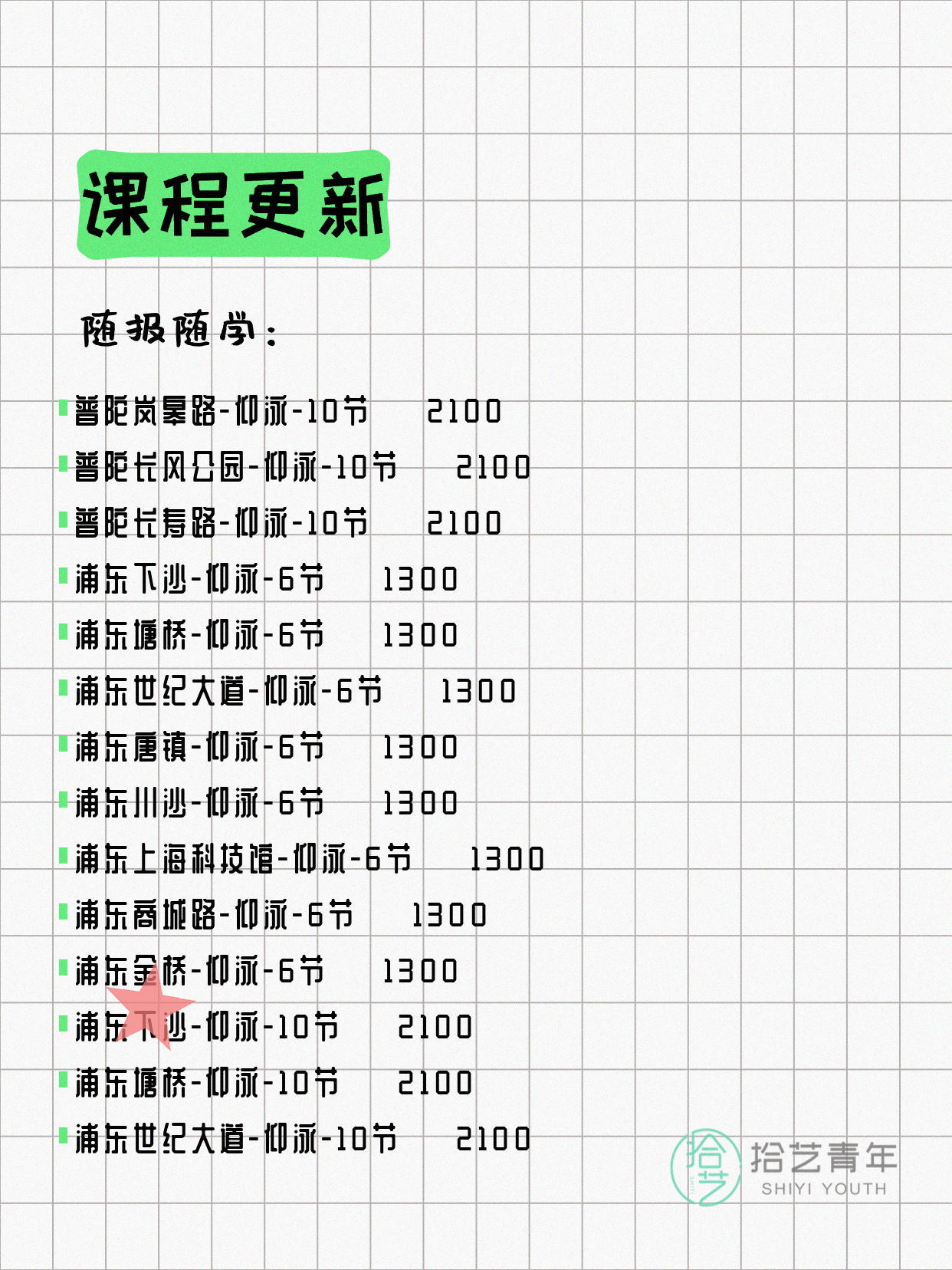 7月5日上海游泳课程合集 - 图片7