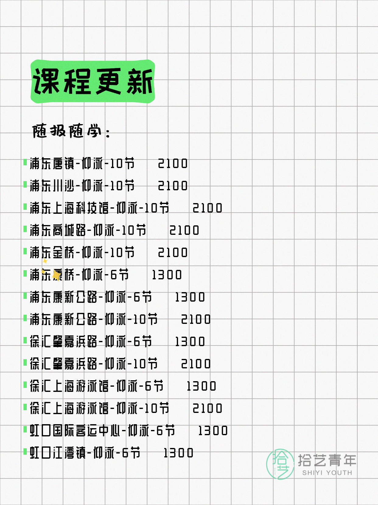 7月5日上海游泳课程合集 - 图片8