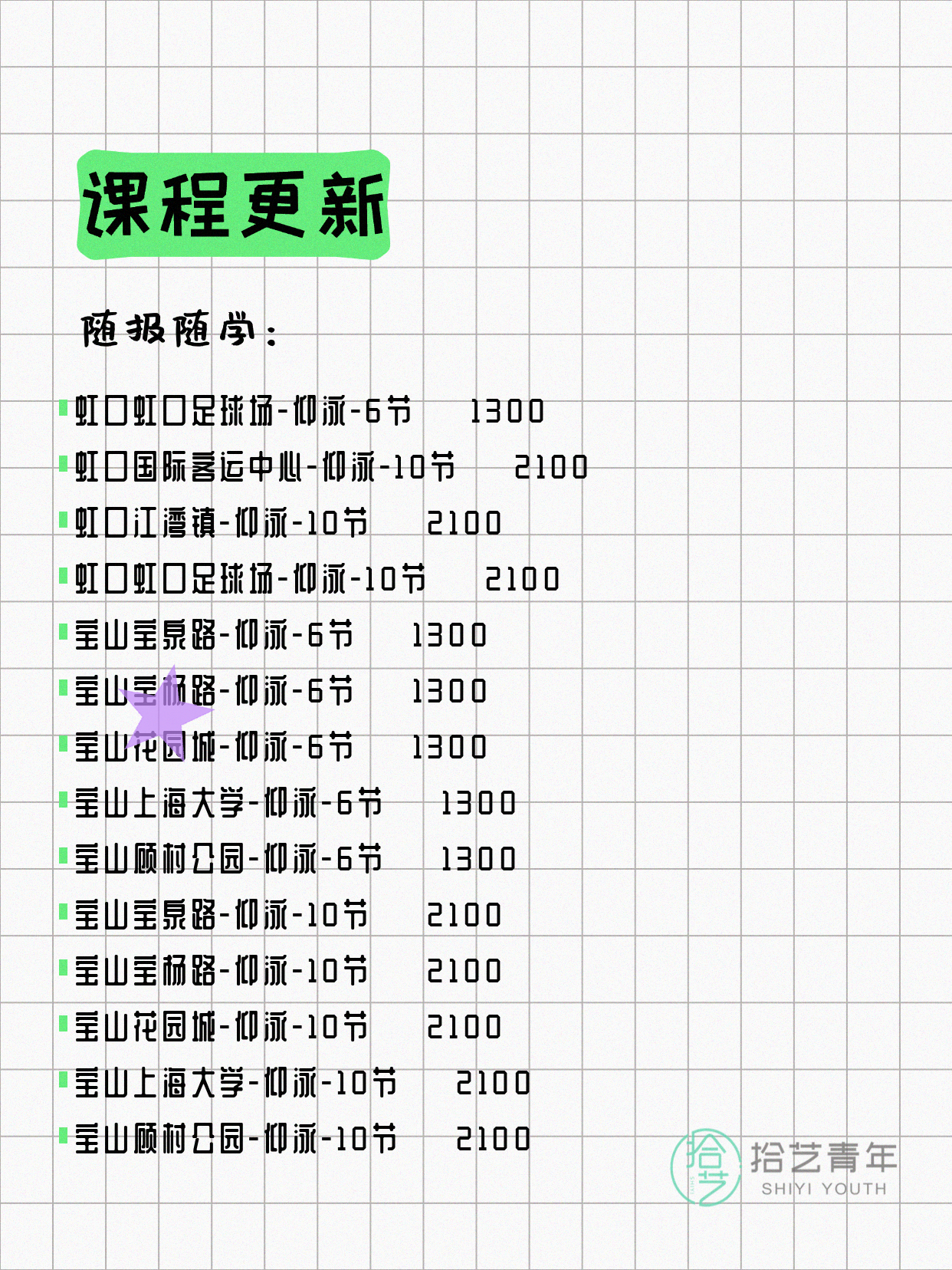 7月5日上海游泳课程合集 - 图片9