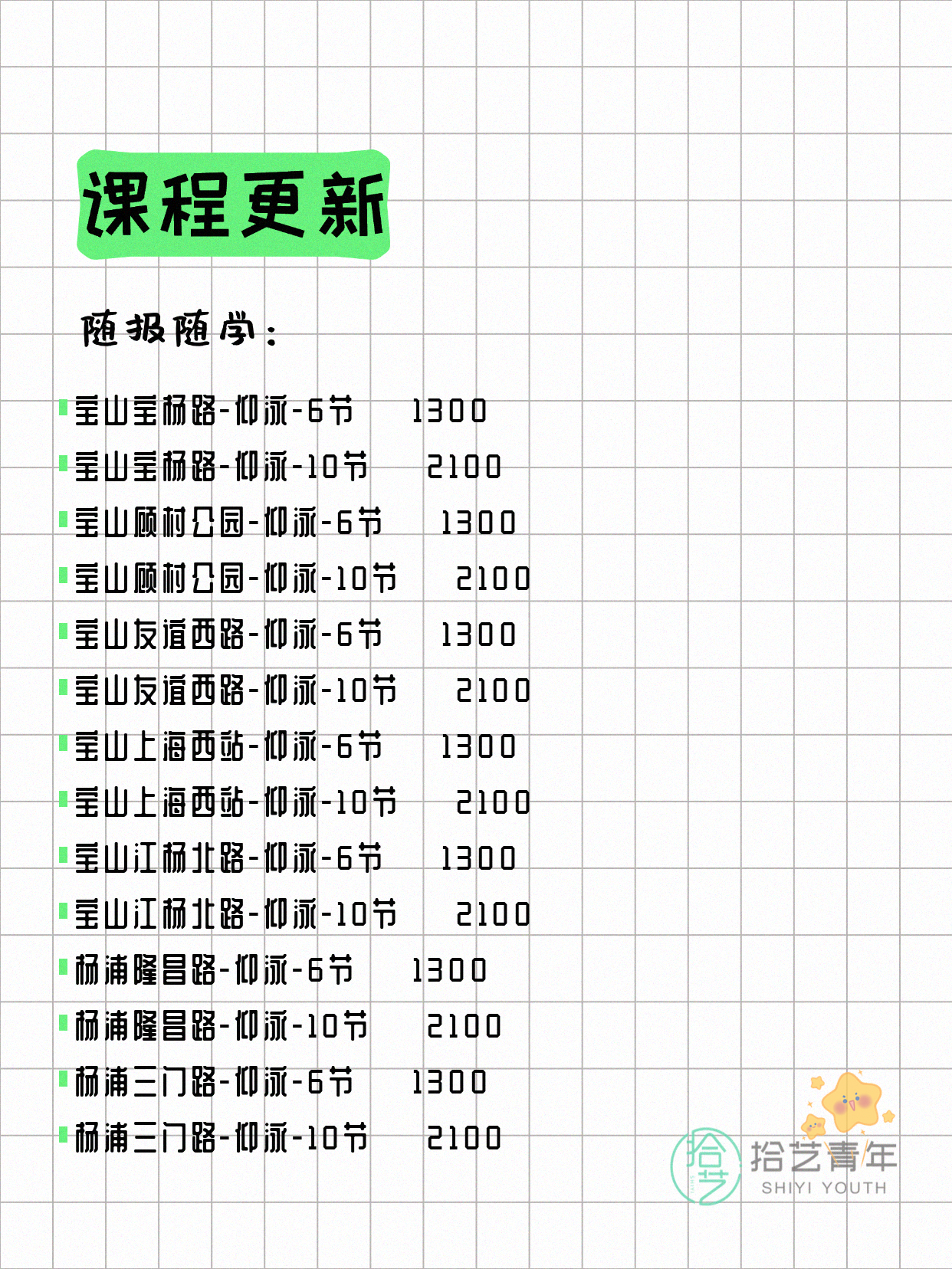 7月5日上海游泳课程合集 - 图片10