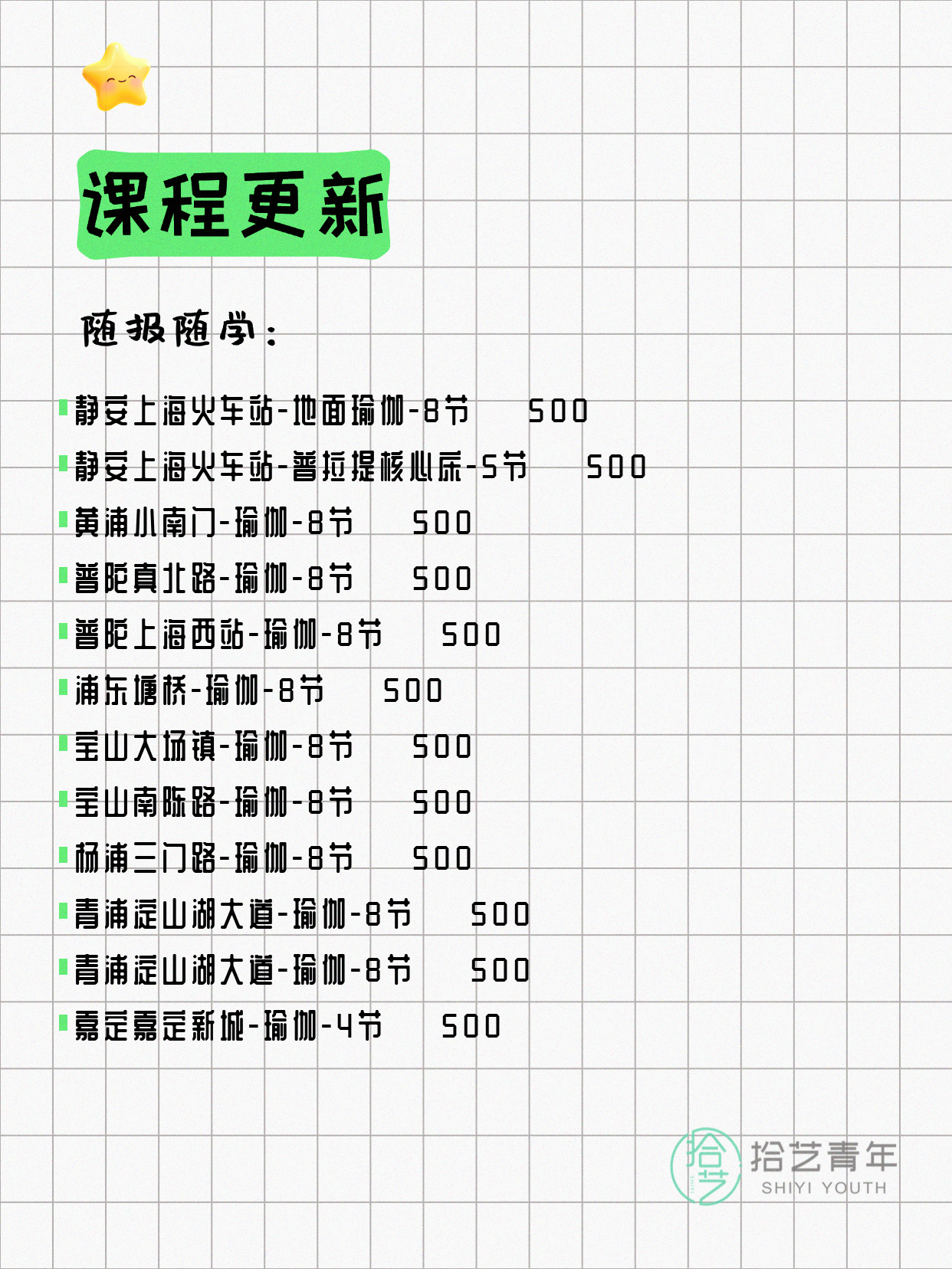 7月5日上海瑜伽课程合集 - 图片2