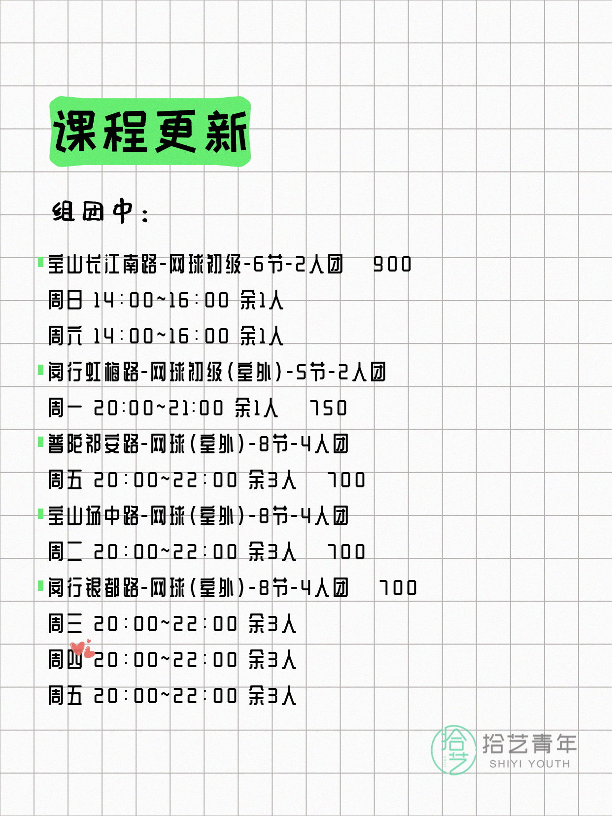 7月5日上海网球课程合集 - 图片2