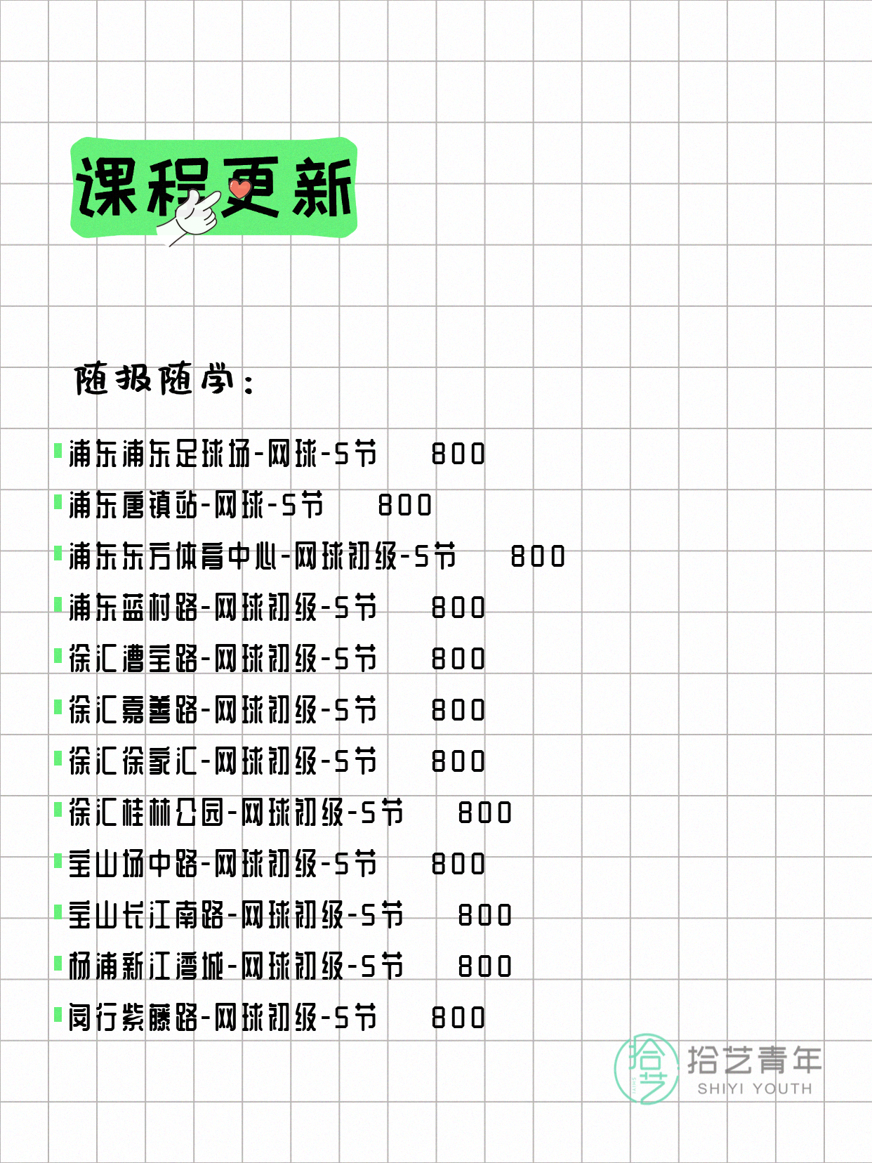 7月5日上海网球课程合集 - 图片3