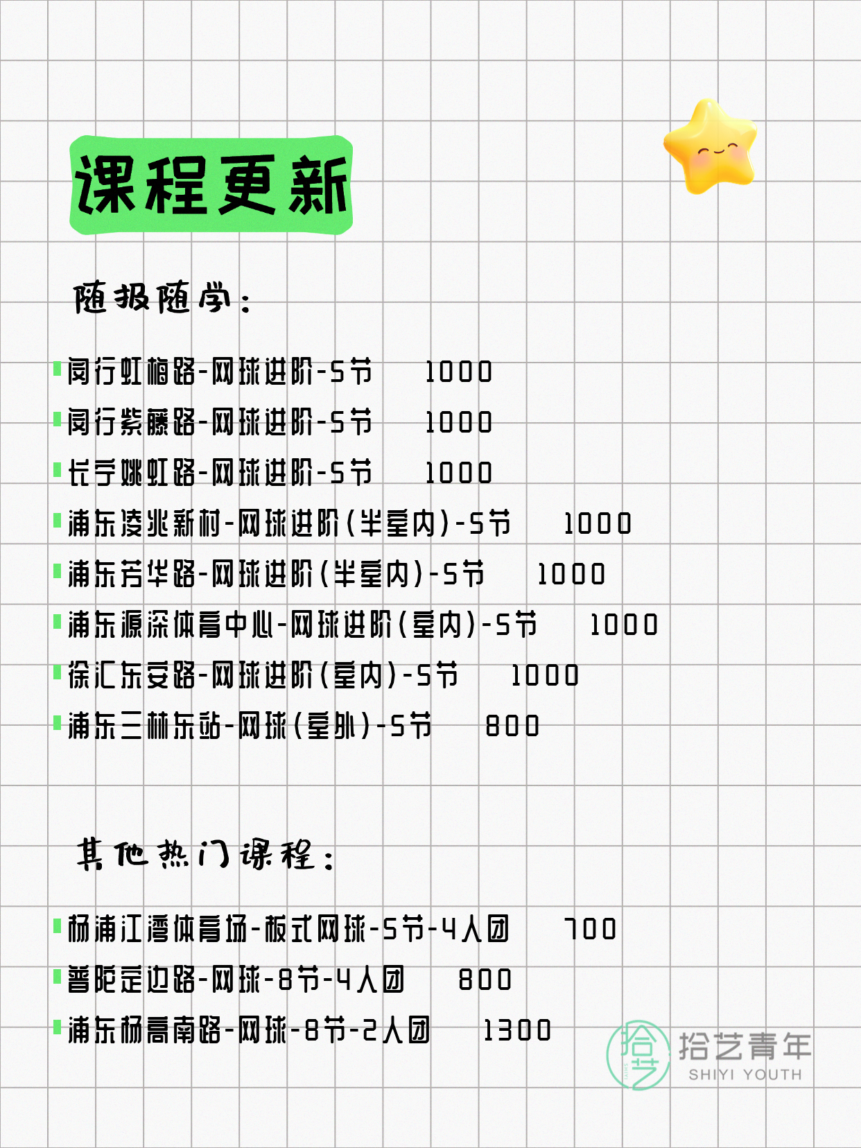 7月5日上海网球课程合集 - 图片5