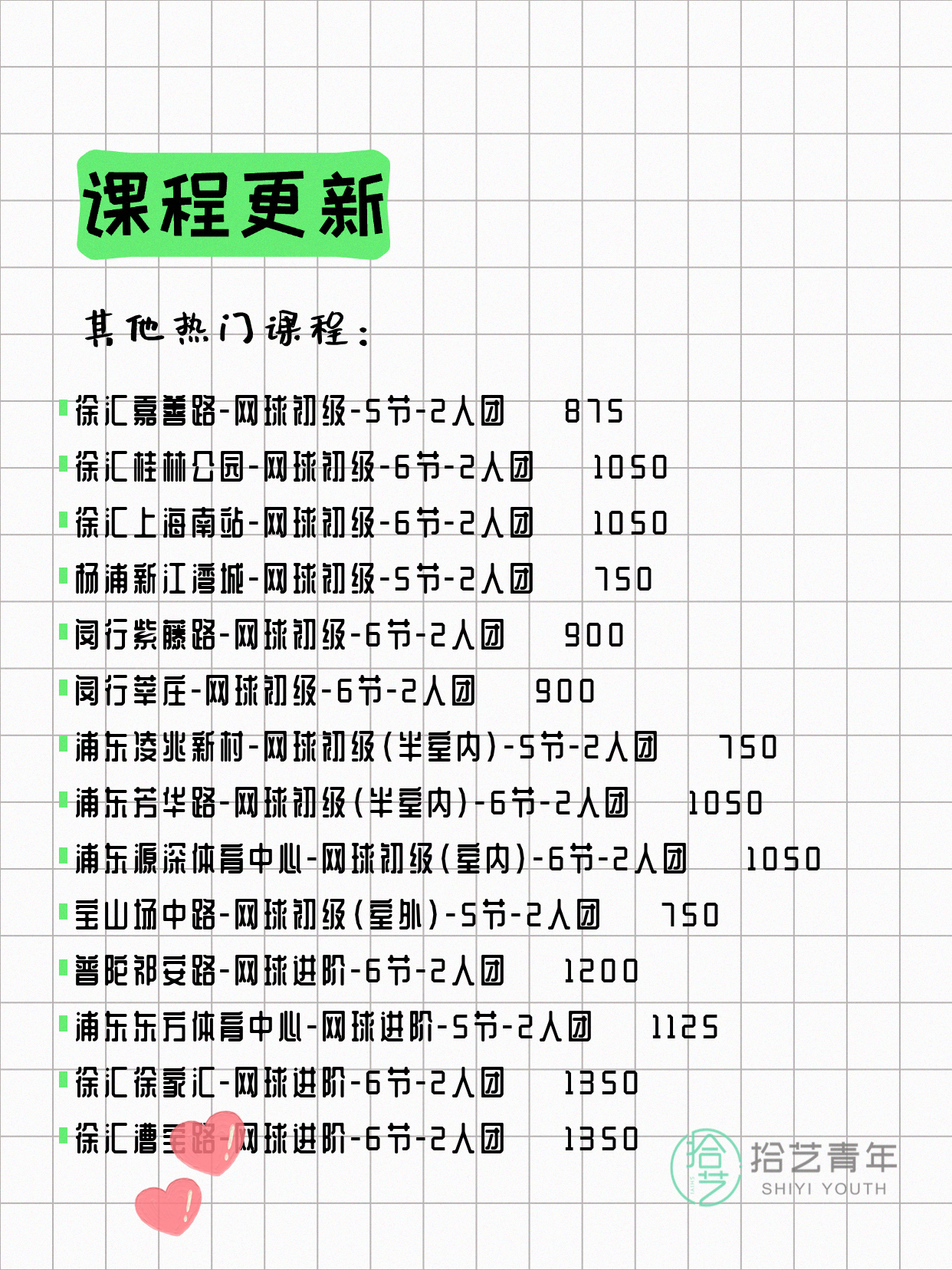 7月5日上海网球课程合集 - 图片7