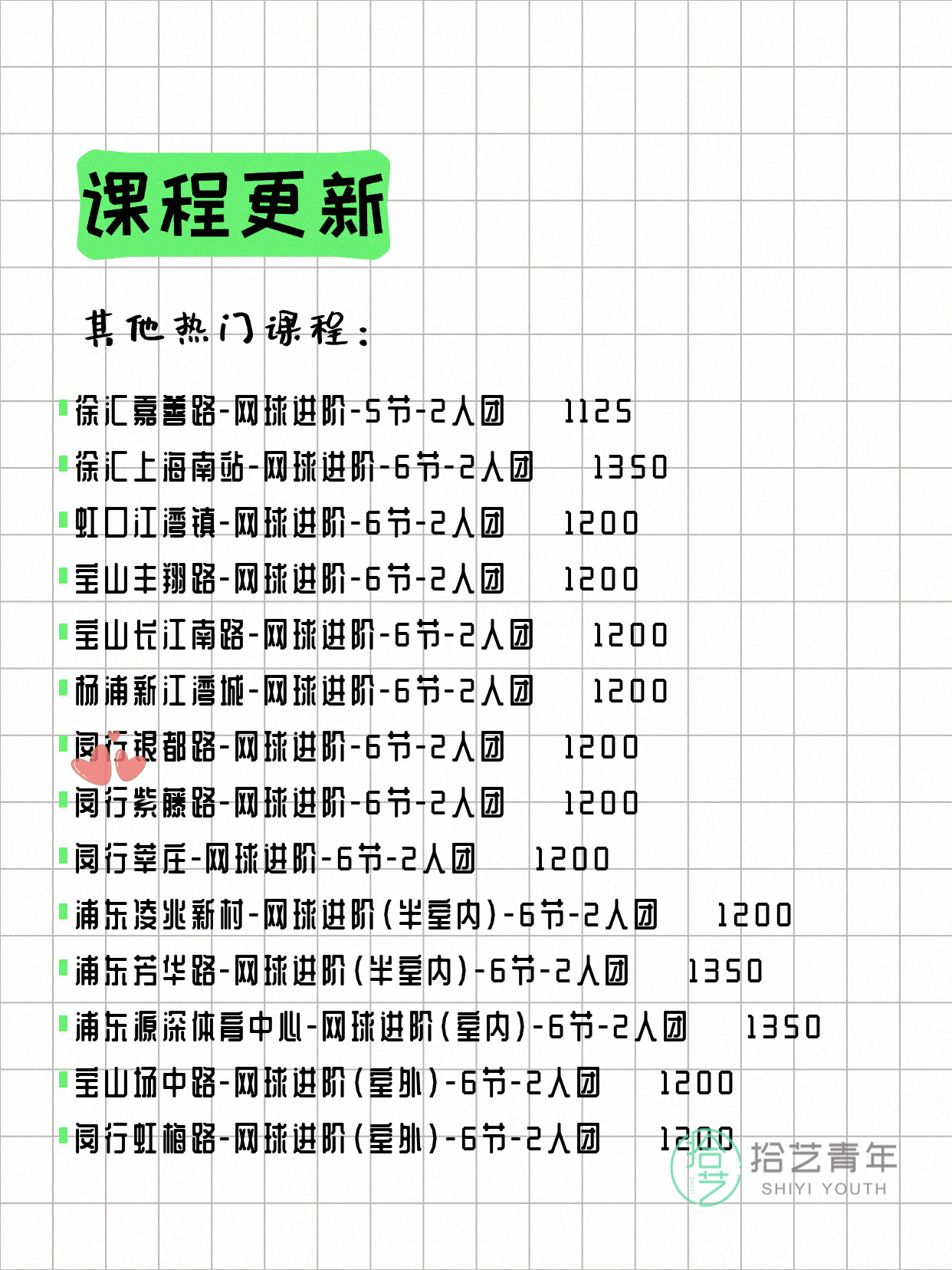 7月5日上海网球课程合集 - 图片8