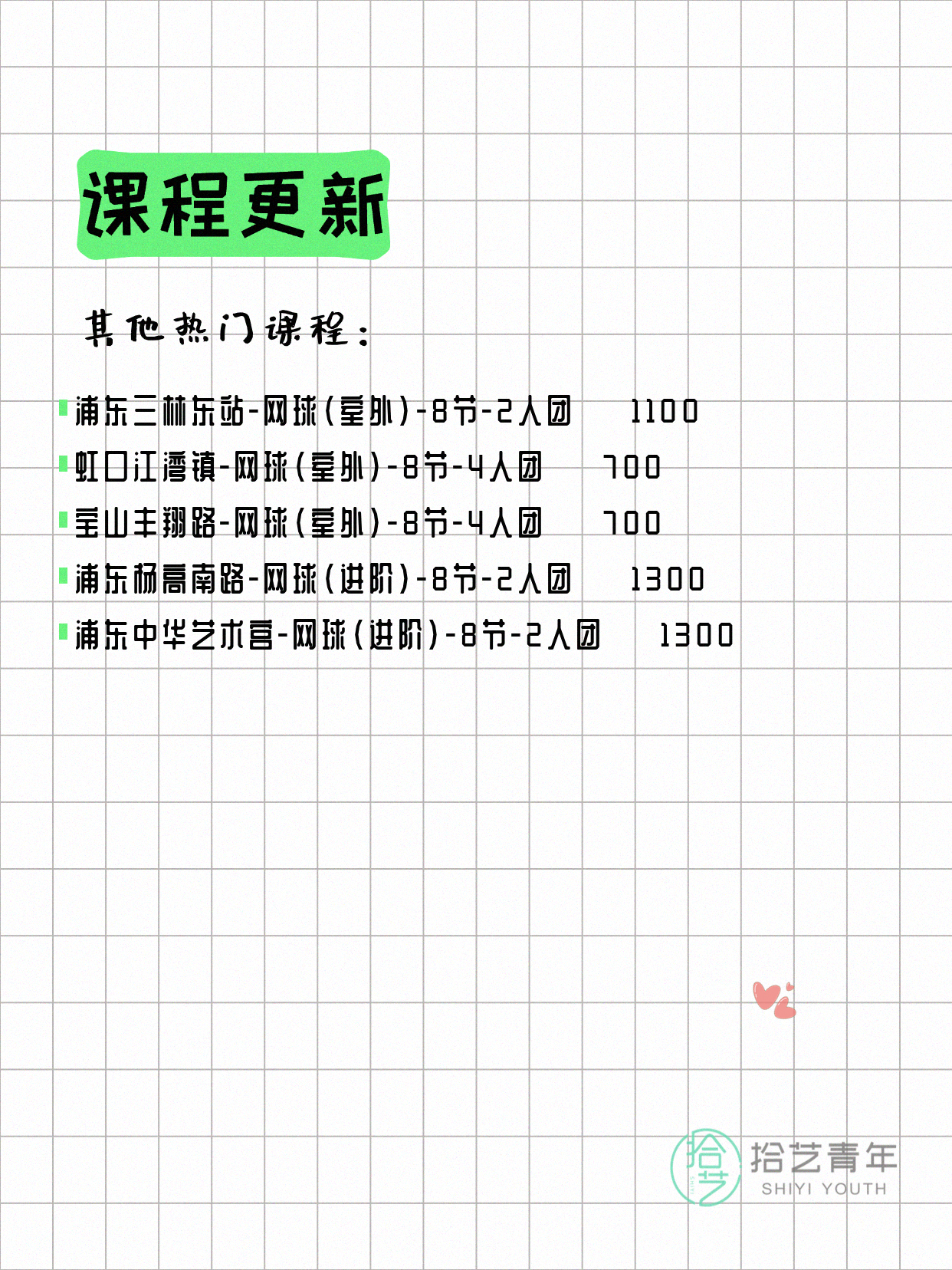 7月5日上海网球课程合集 - 图片9