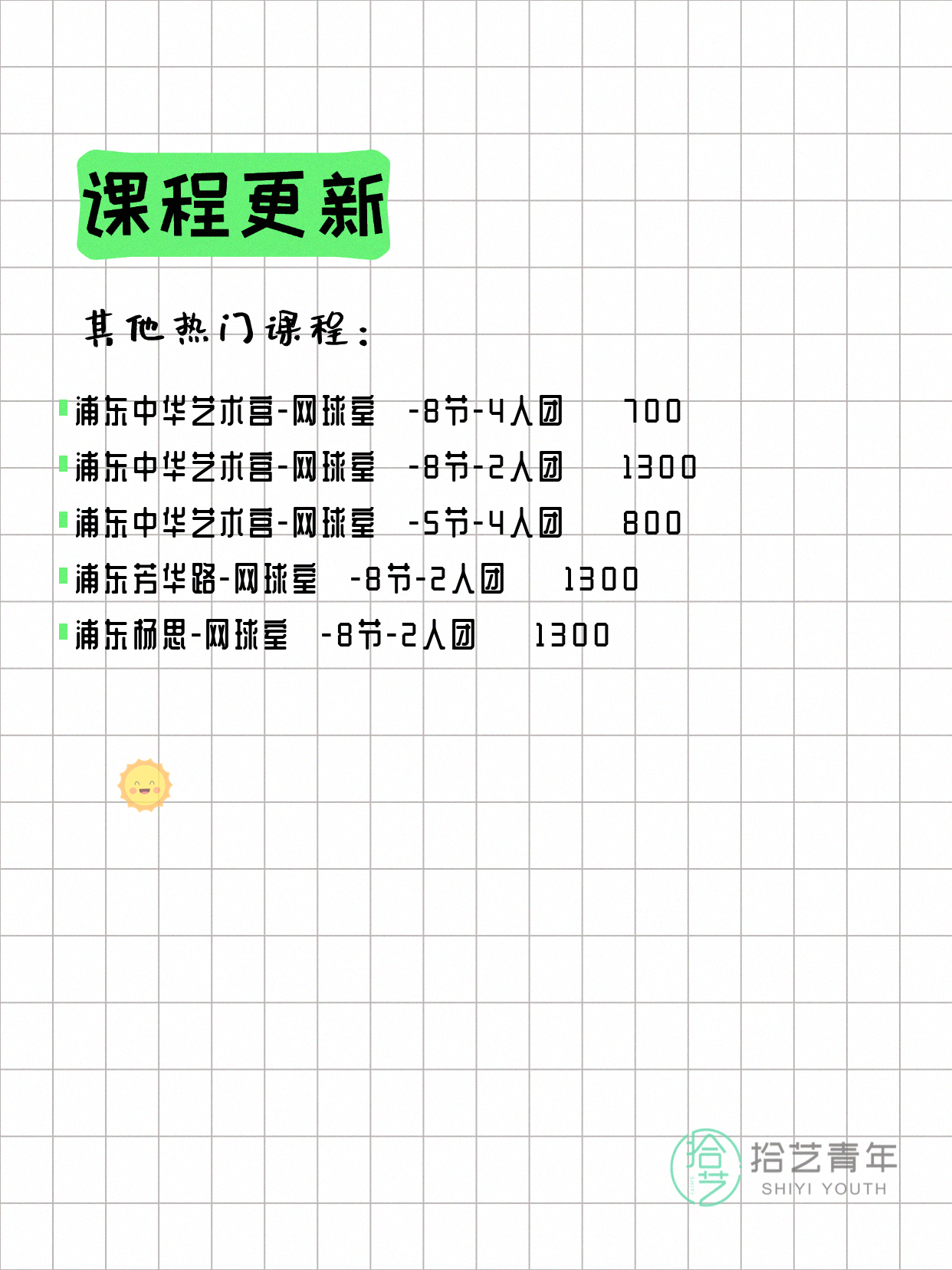 7月5日上海网球室內课程合集 - 图片2