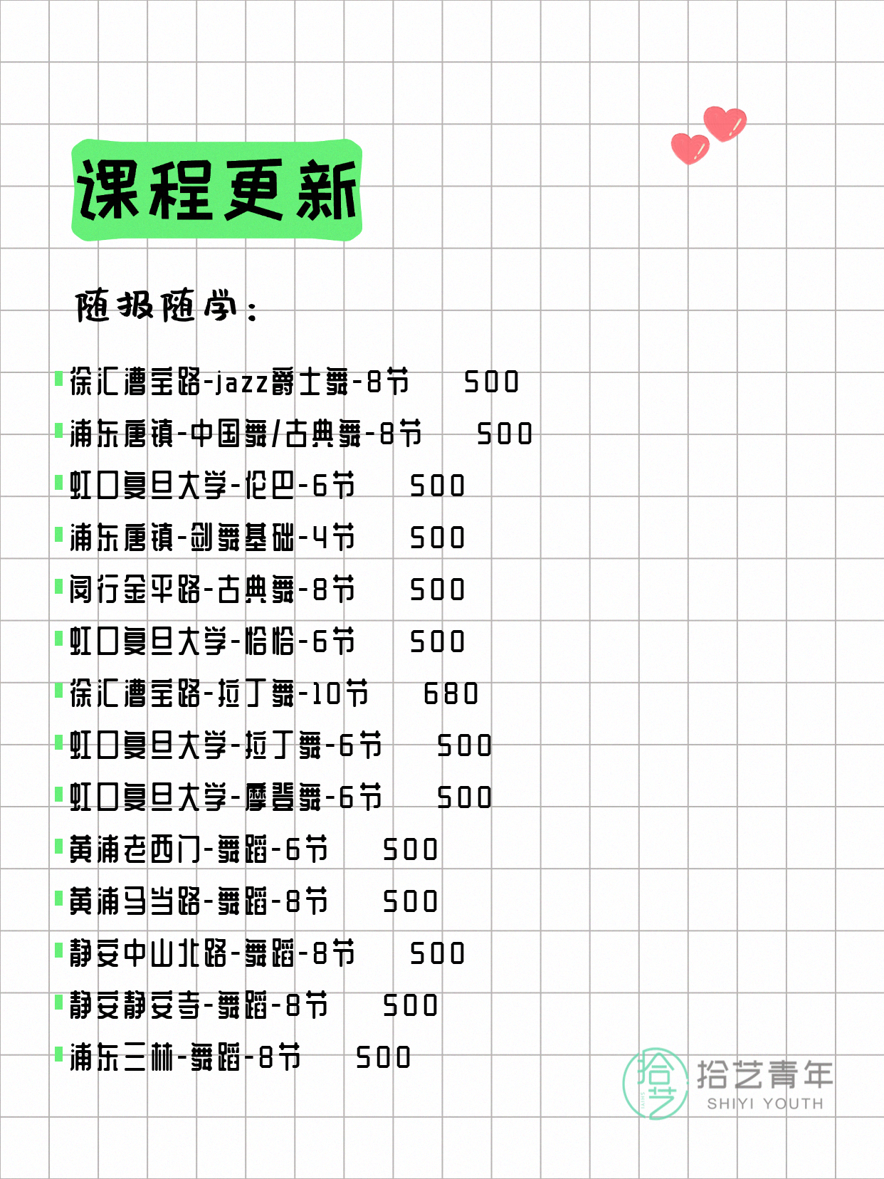 7月5日上海舞蹈课程合集 - 图片2