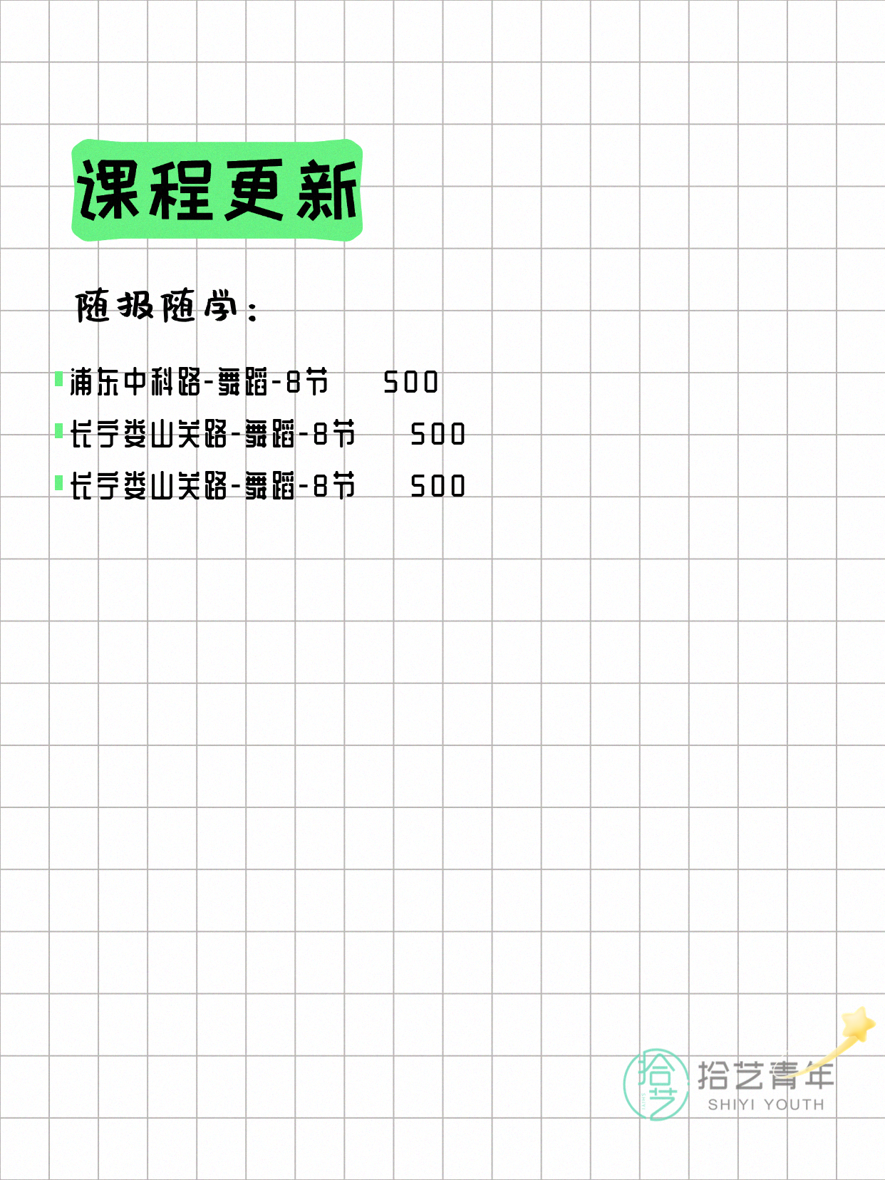 7月5日上海舞蹈课程合集 - 图片3