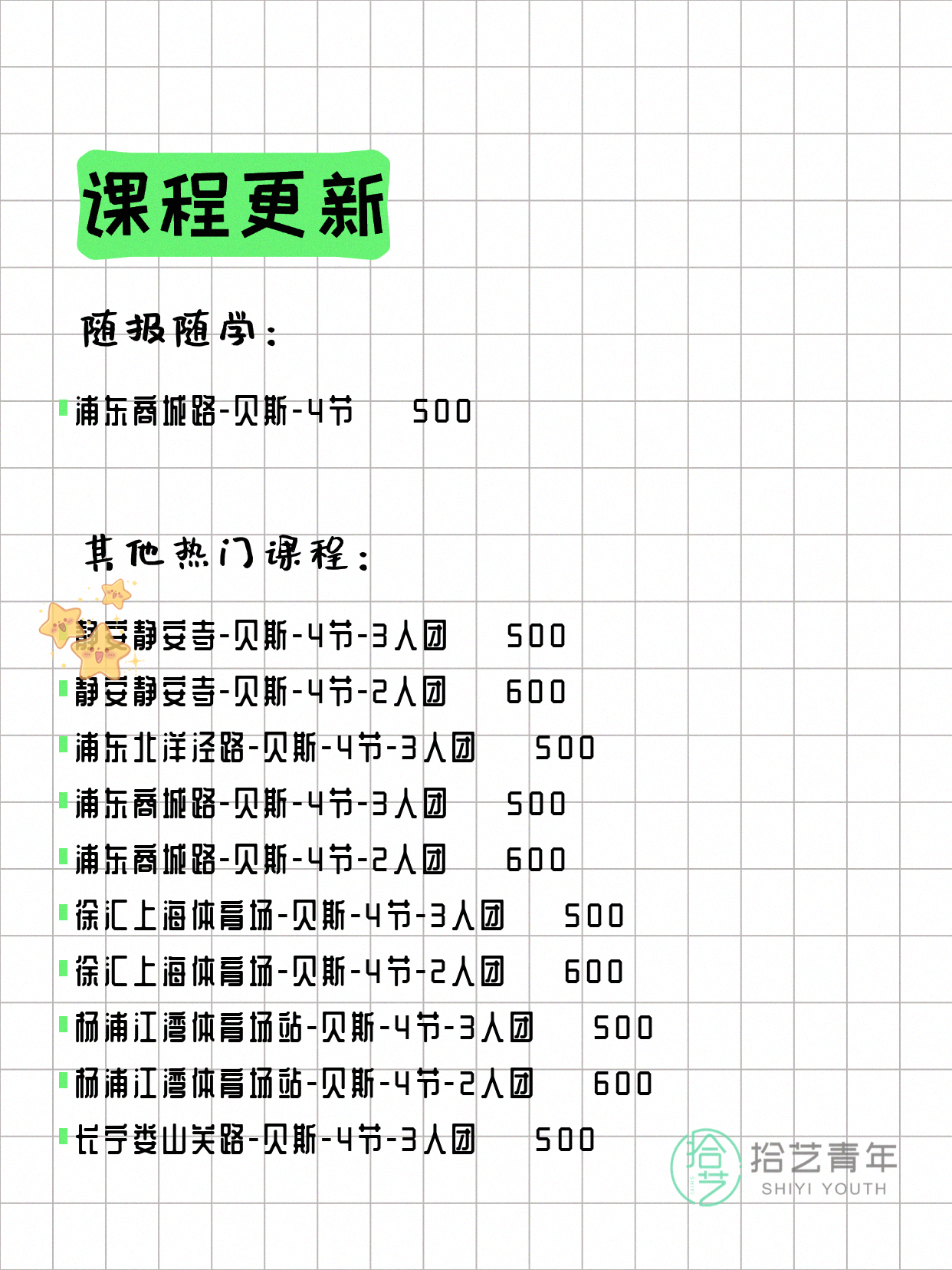 7月5日上海贝斯课程合集 - 图片2