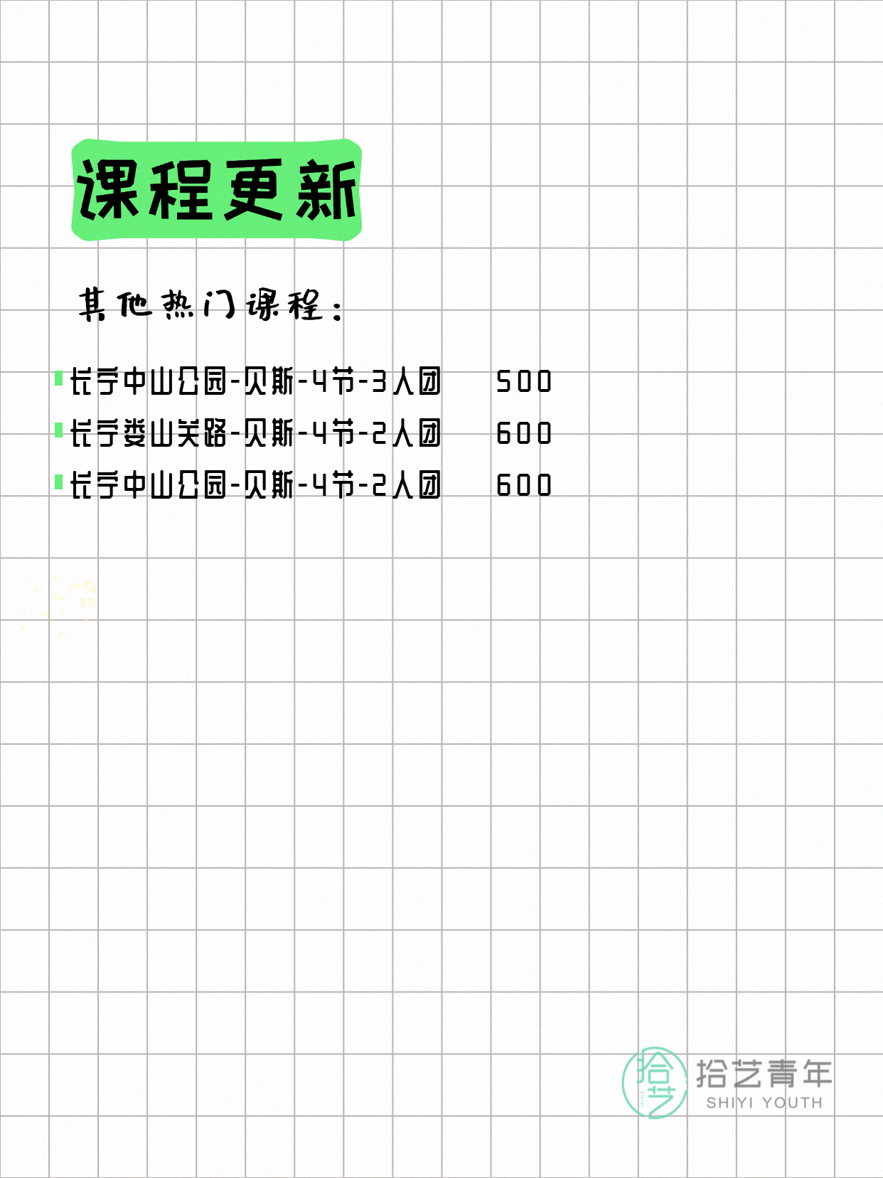 7月5日上海贝斯课程合集 - 图片3