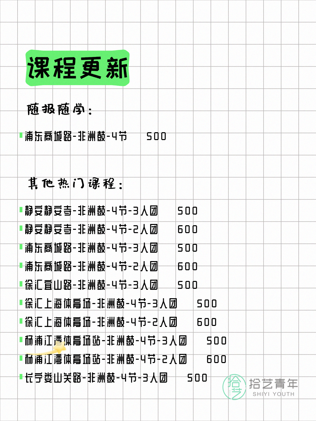 7月5日上海非洲鼓课程合集 - 图片2