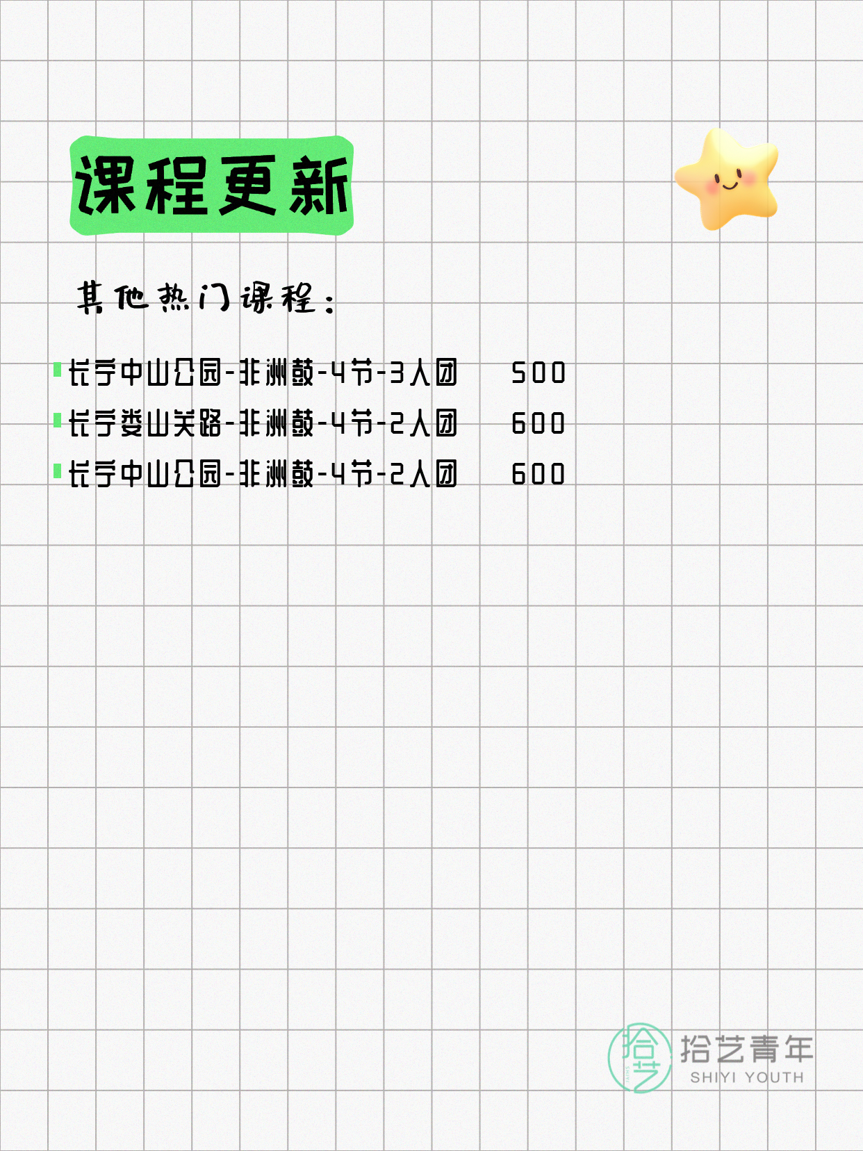7月5日上海非洲鼓课程合集 - 图片3