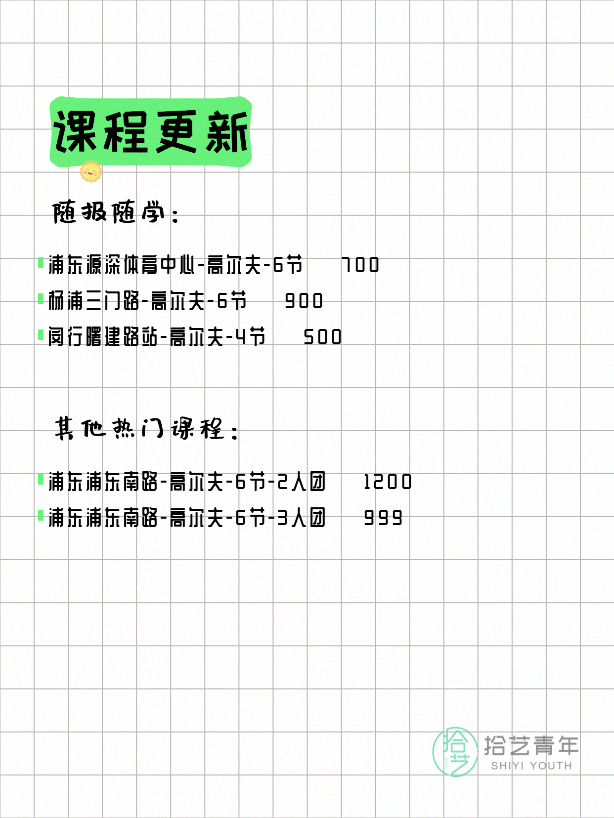 7月5日上海高尔夫课程合集 - 图片2