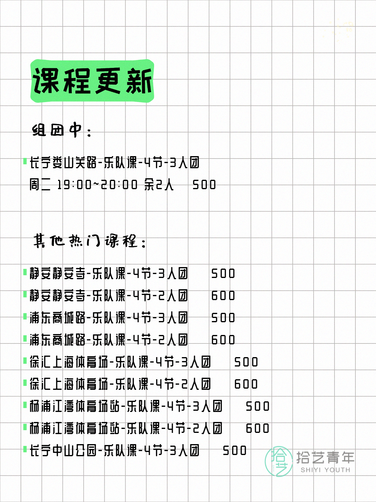 7月5日上海乐队课课程合集 - 图片2
