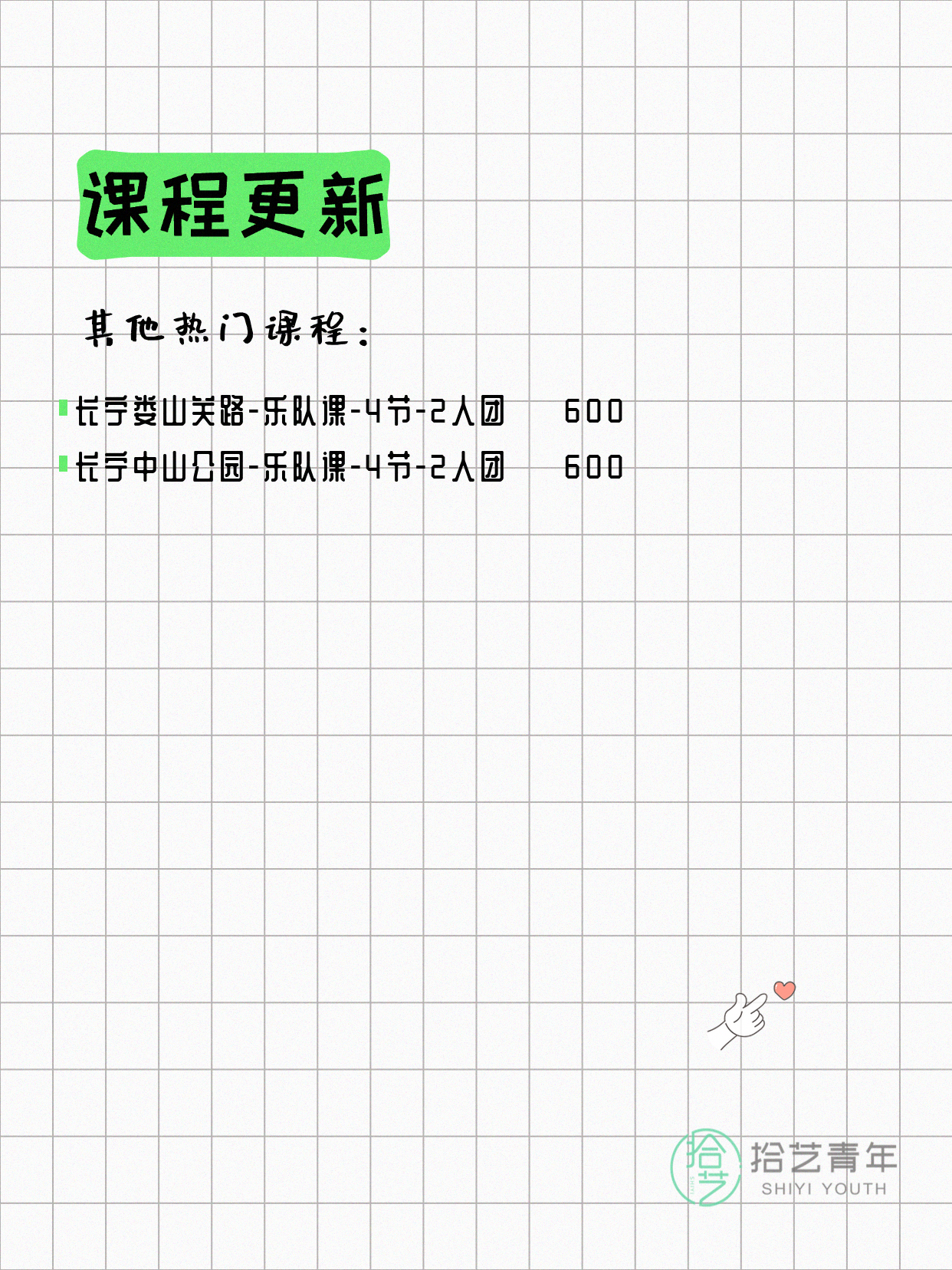 7月5日上海乐队课课程合集 - 图片3