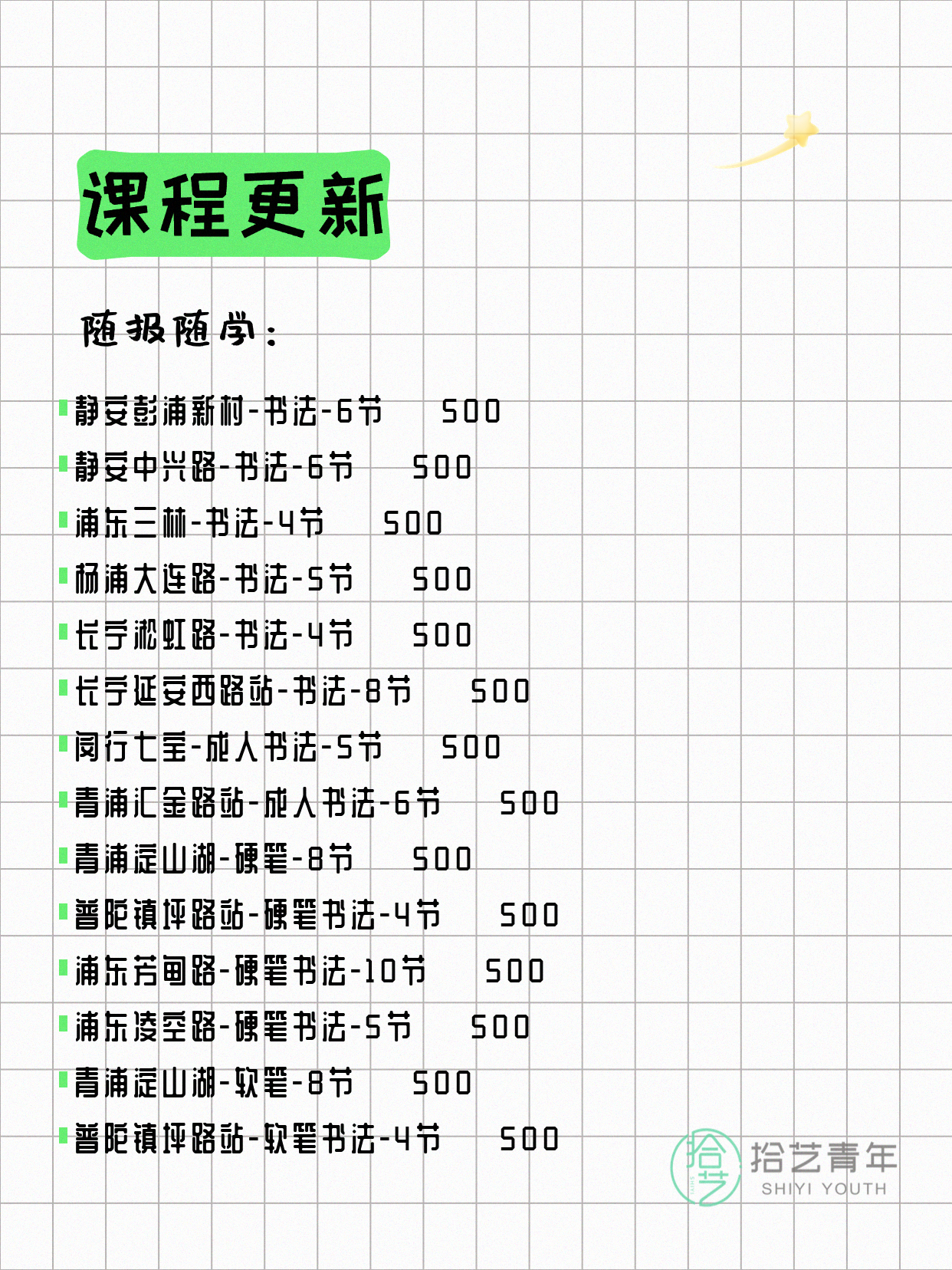 7月5日上海书法课程合集 - 图片2