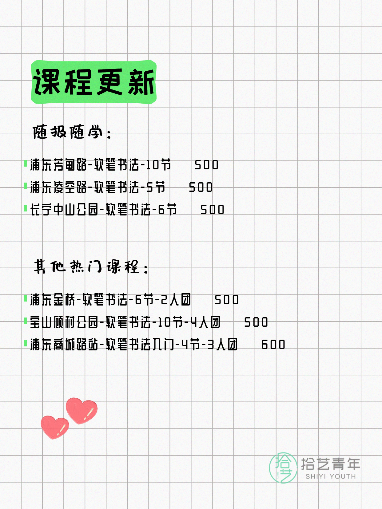 7月5日上海书法课程合集 - 图片3