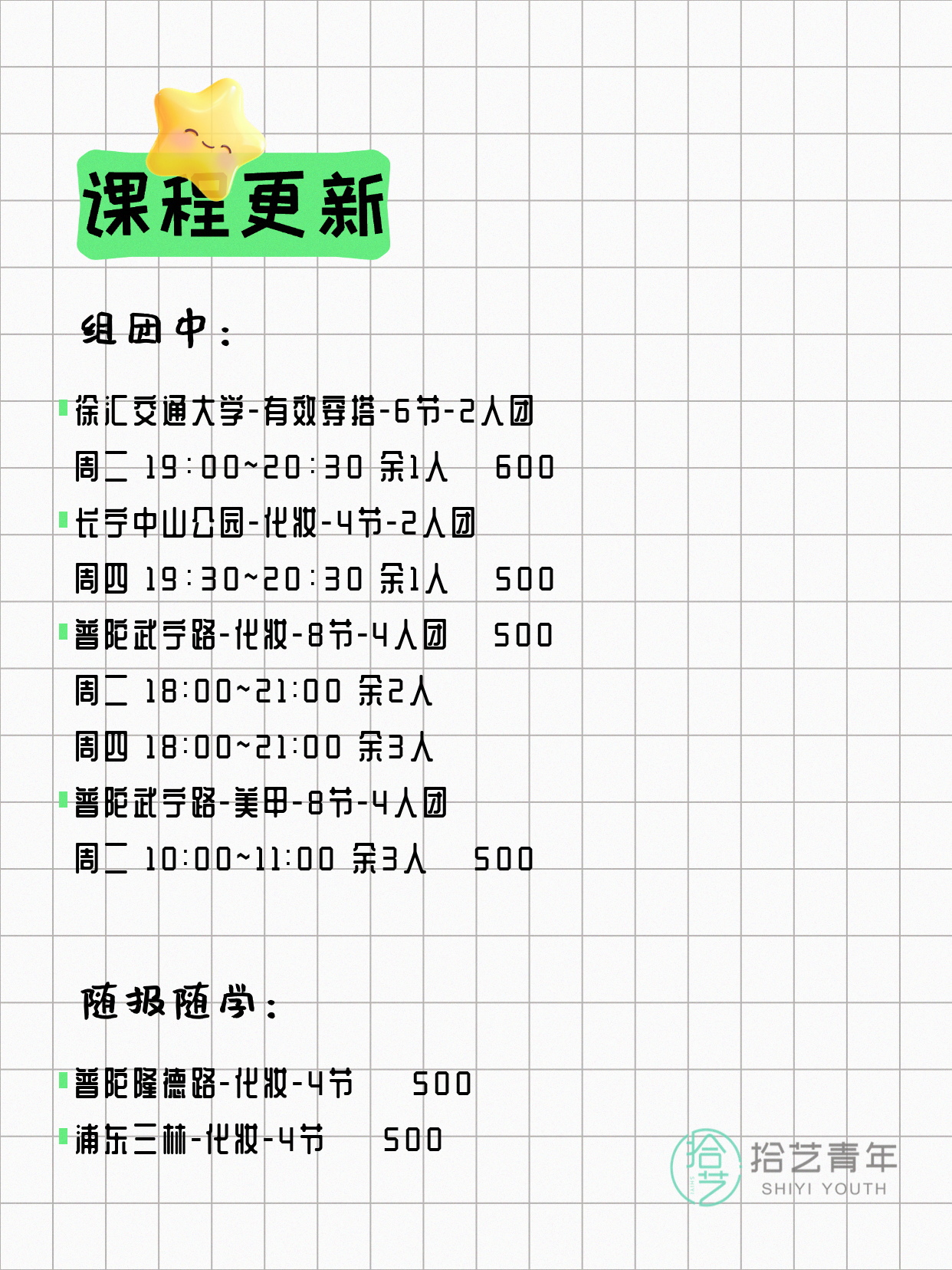 7月5日上海化妆课程合集 - 图片2