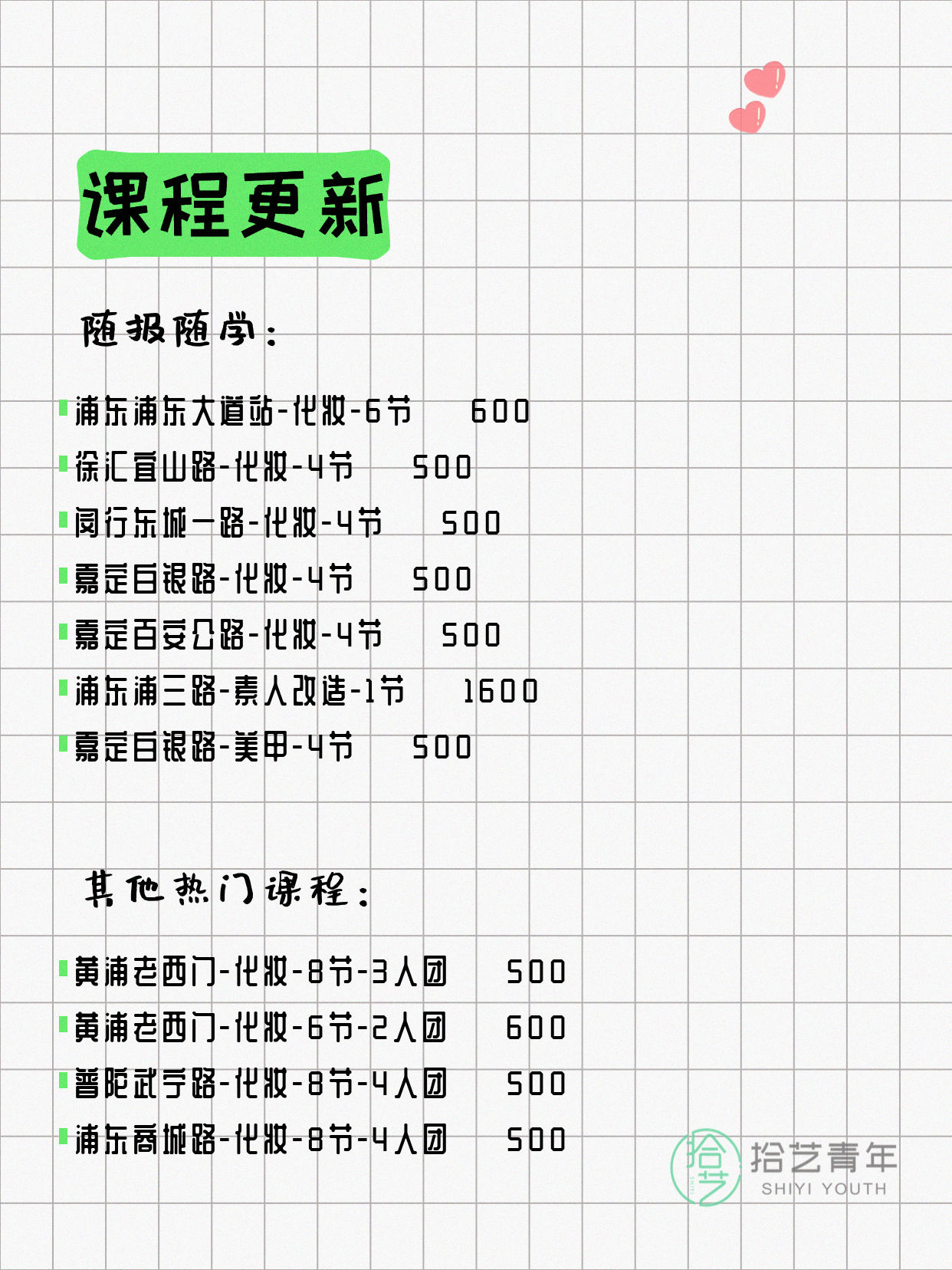7月5日上海化妆课程合集 - 图片3