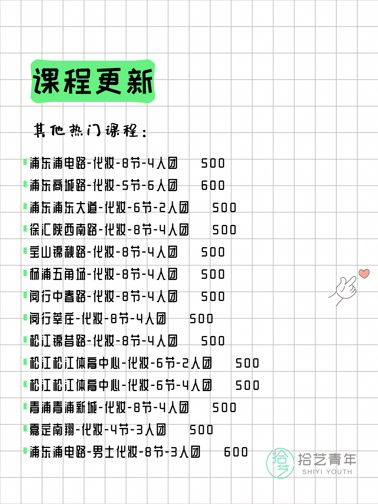 7月5日上海化妆课程合集 - 图片4