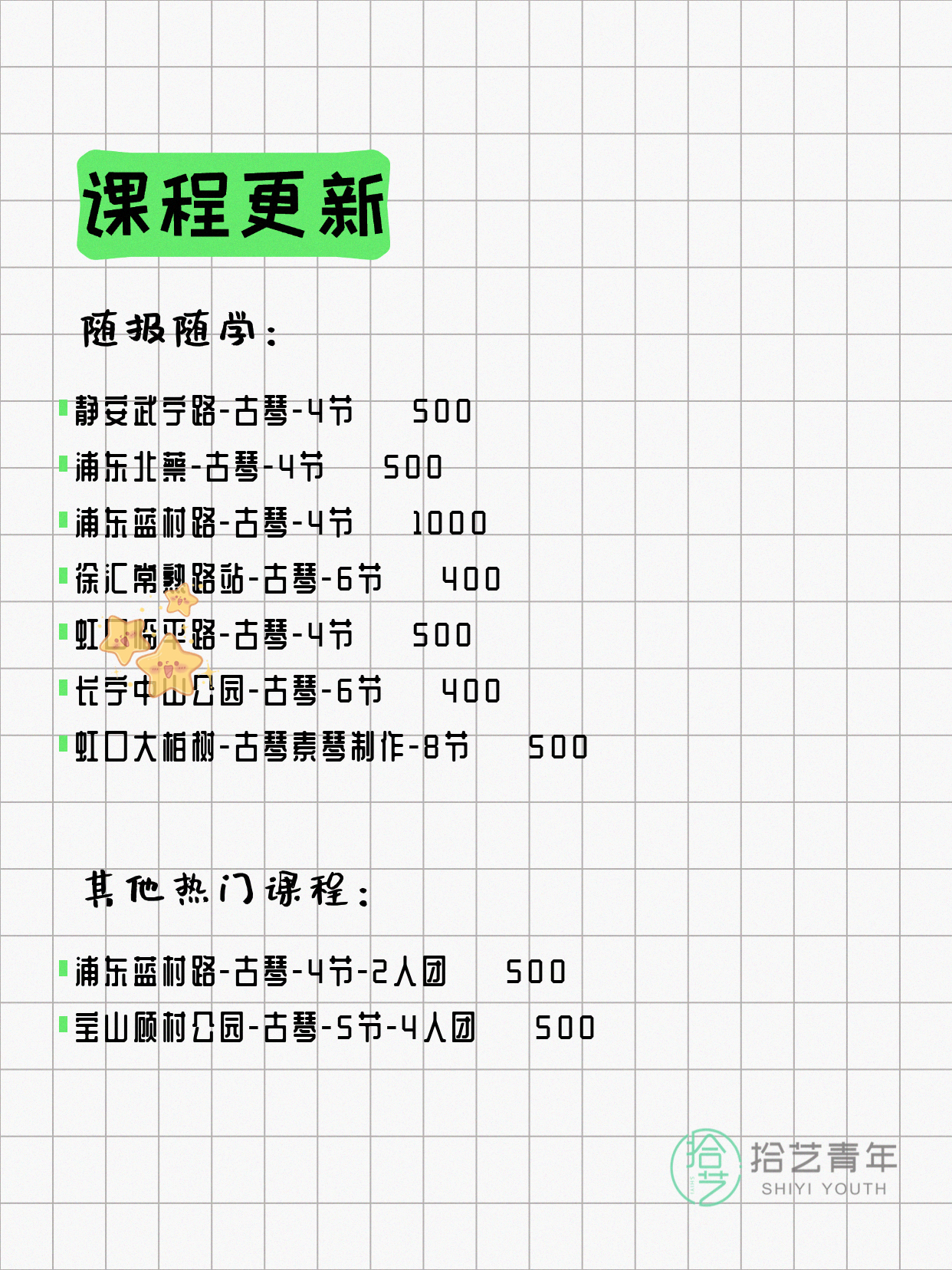 7月5日上海古琴课程合集 - 图片2