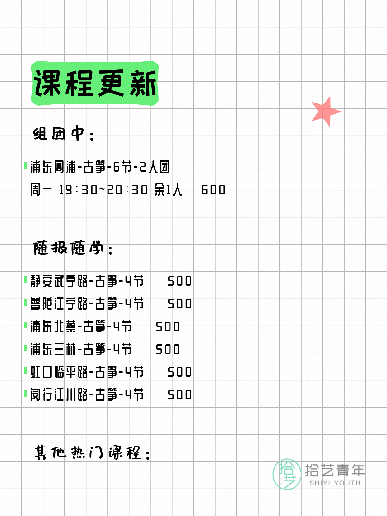 7月5日上海古筝课程合集 - 图片2
