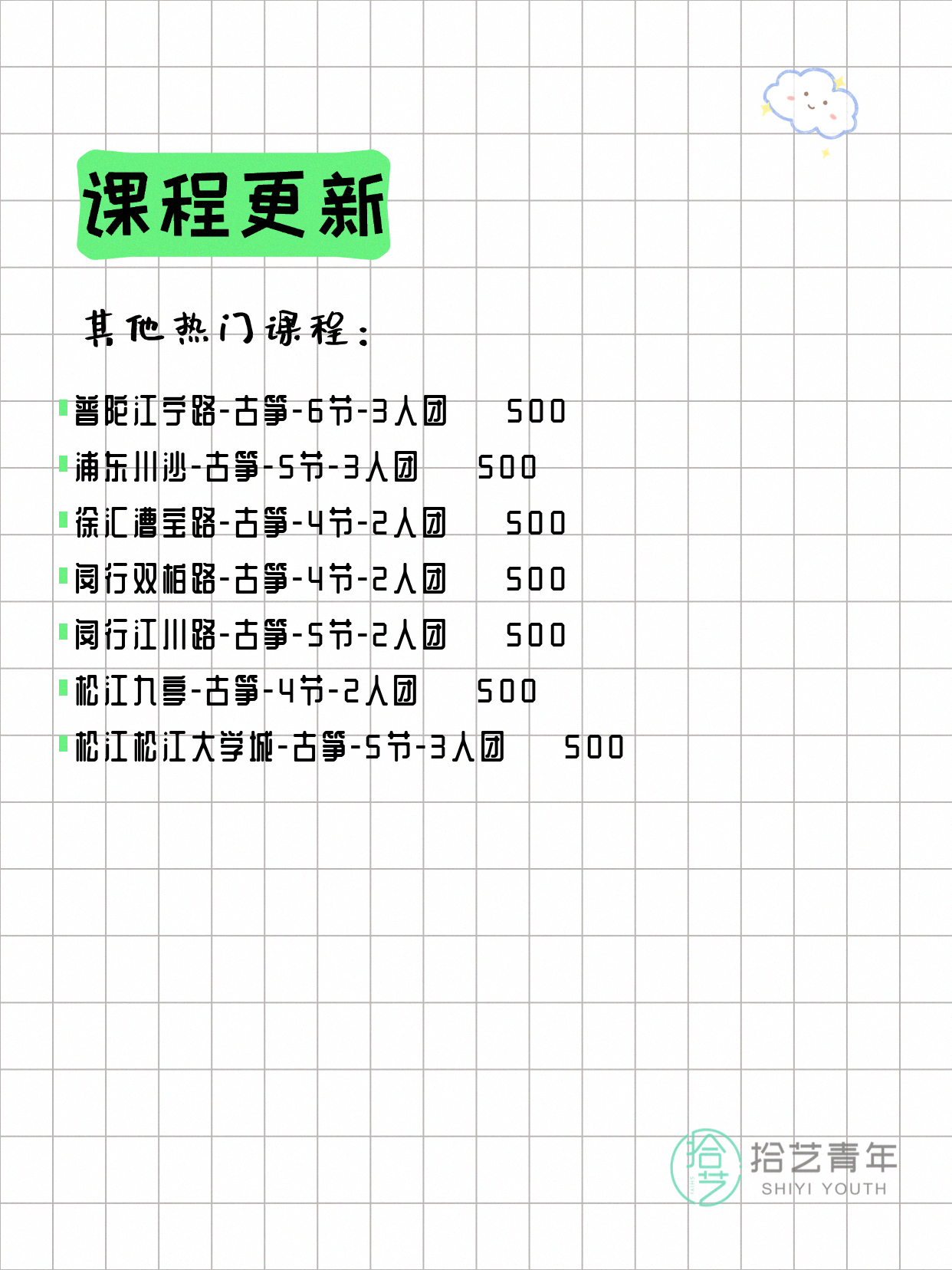 7月5日上海古筝课程合集 - 图片3