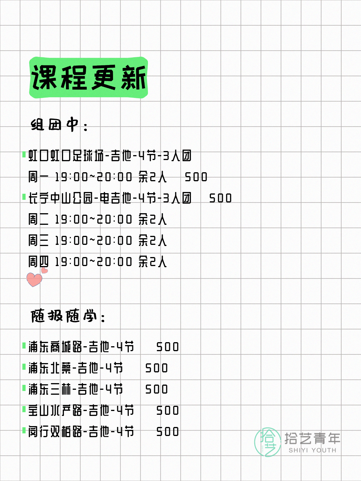 7月5日上海吉他课程合集 - 图片2