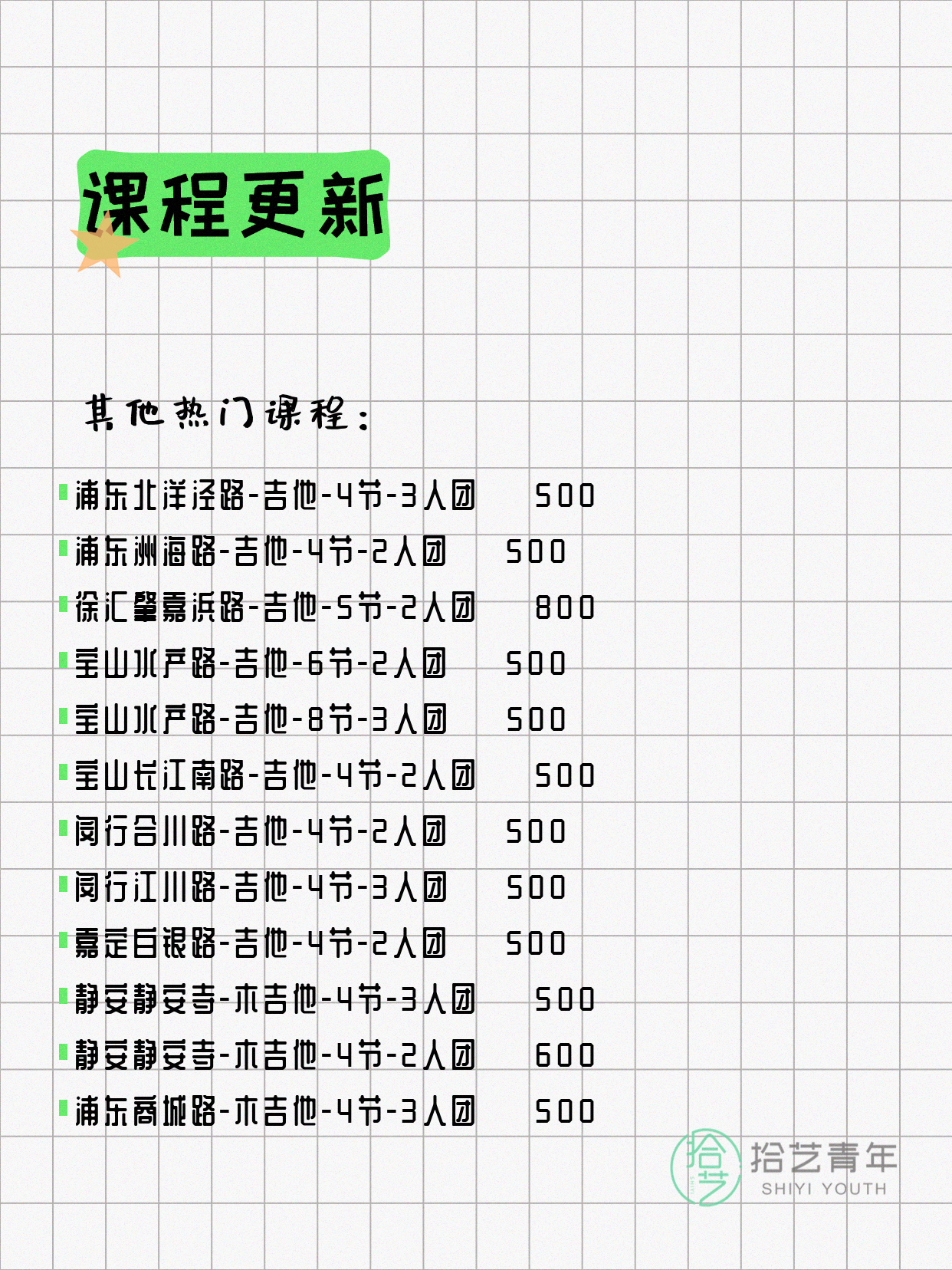 7月5日上海吉他课程合集 - 图片3