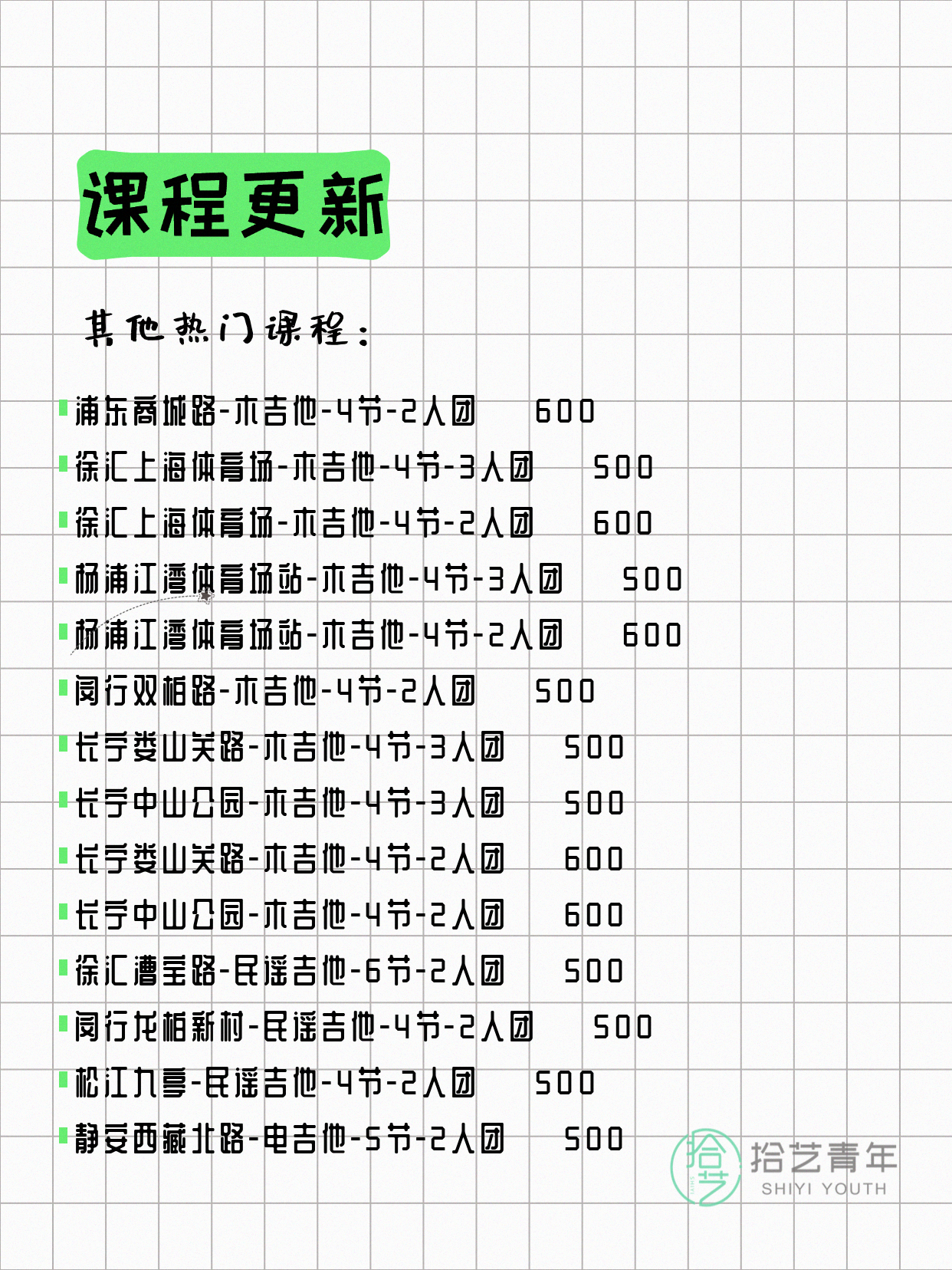 7月5日上海吉他课程合集 - 图片4