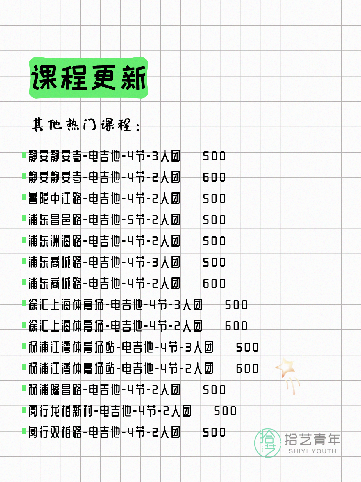 7月5日上海吉他课程合集 - 图片5