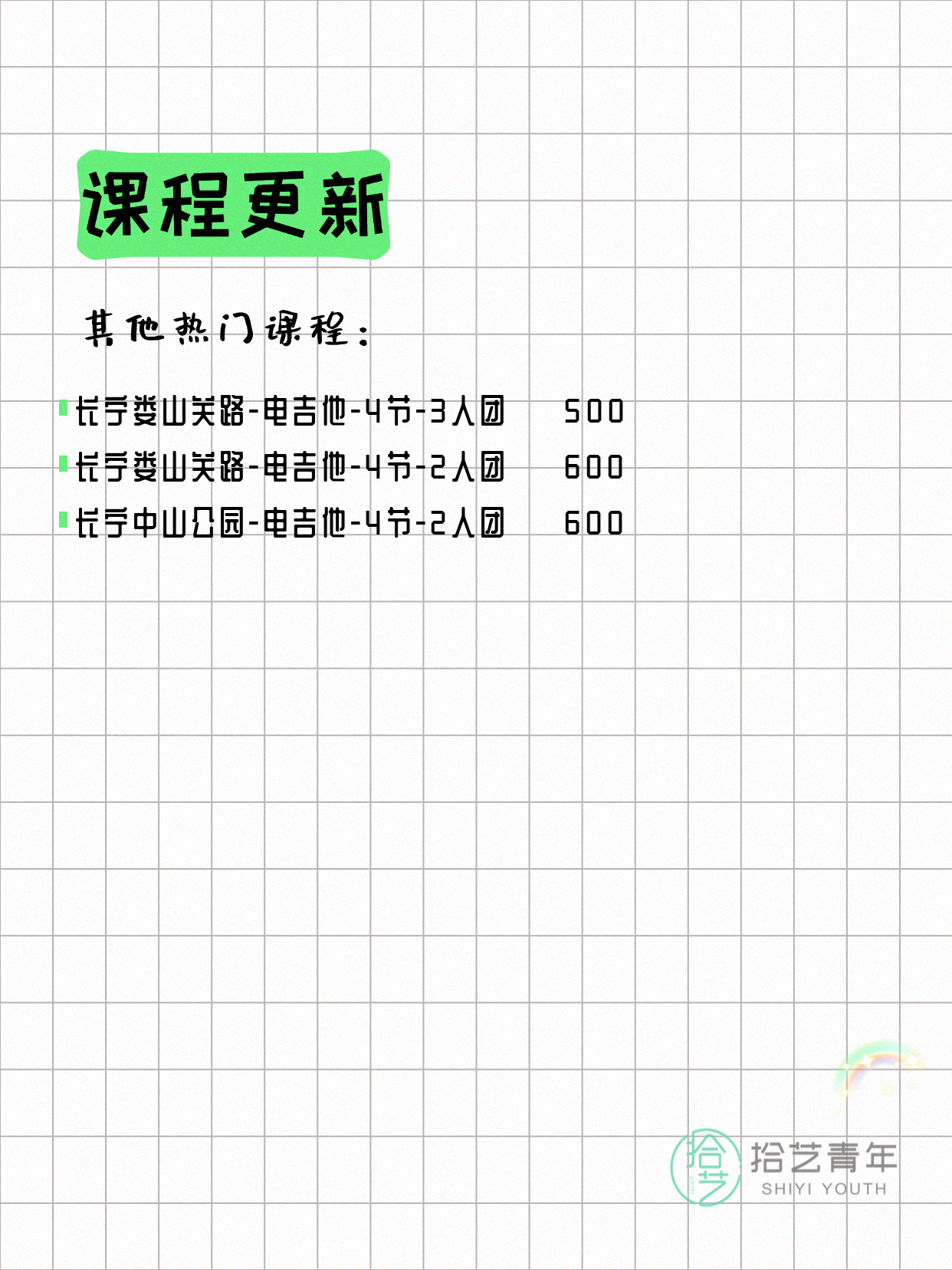 7月5日上海吉他课程合集 - 图片6
