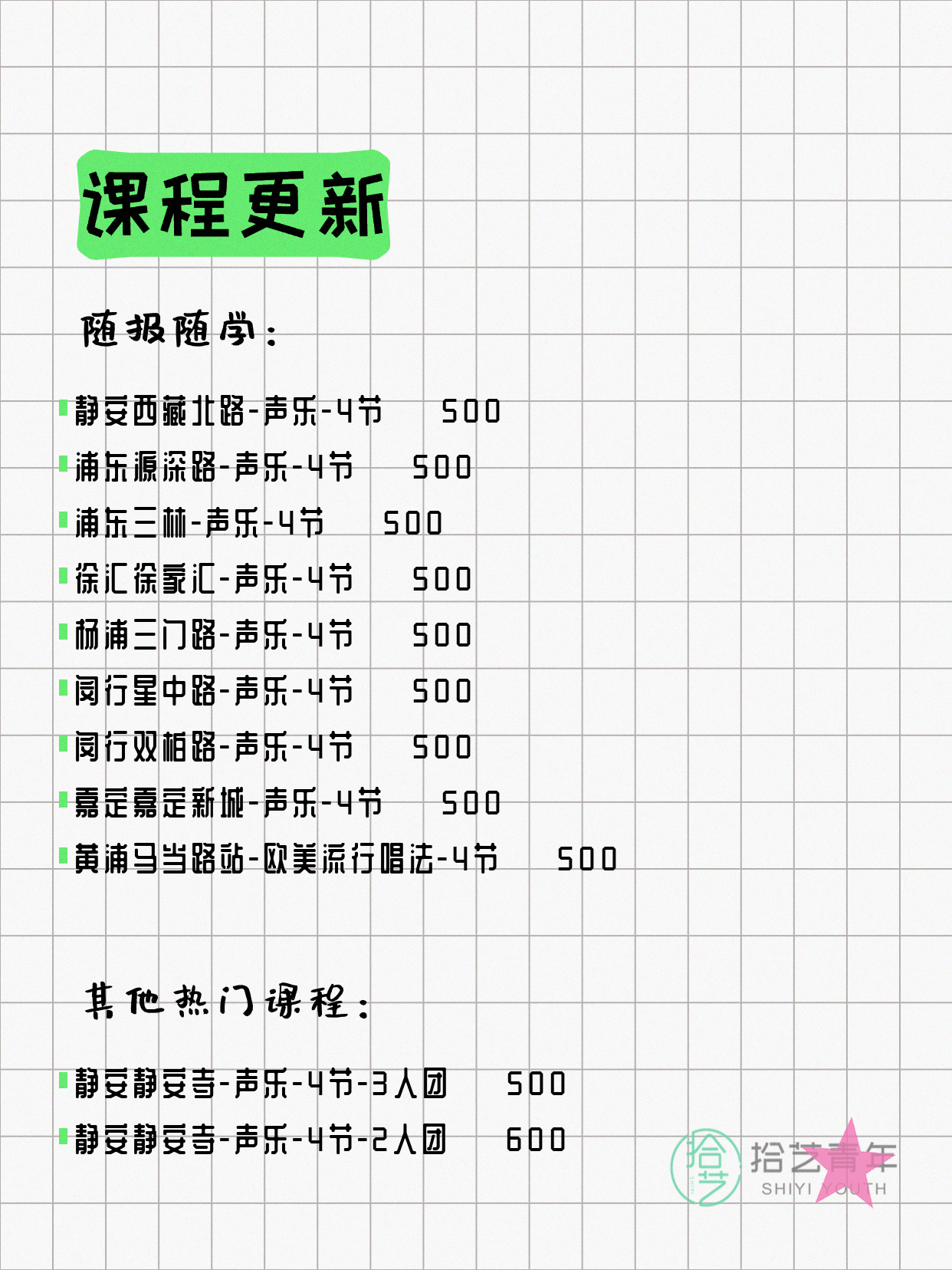 7月5日上海声乐课程合集 - 图片3