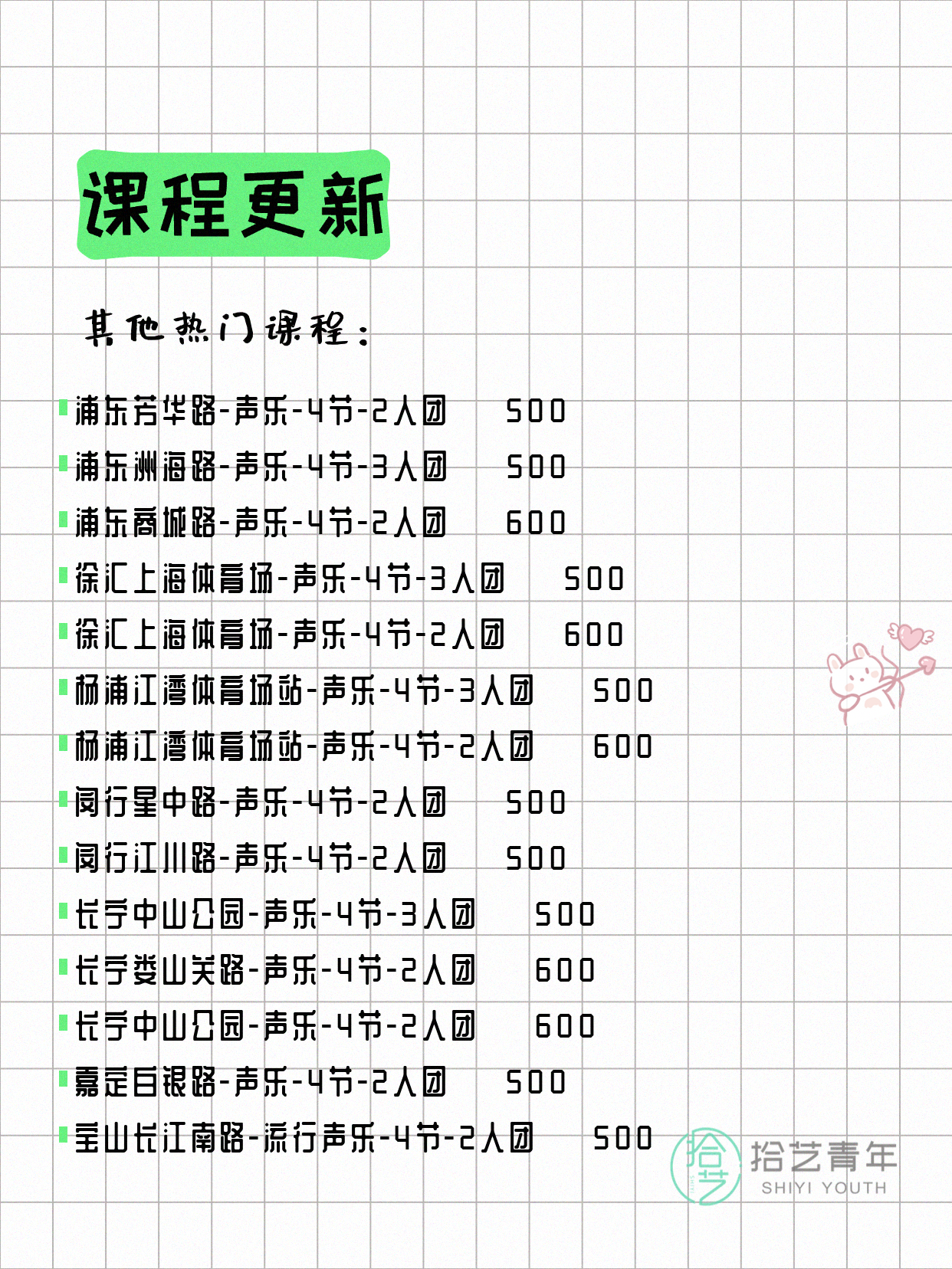 7月5日上海声乐课程合集 - 图片4