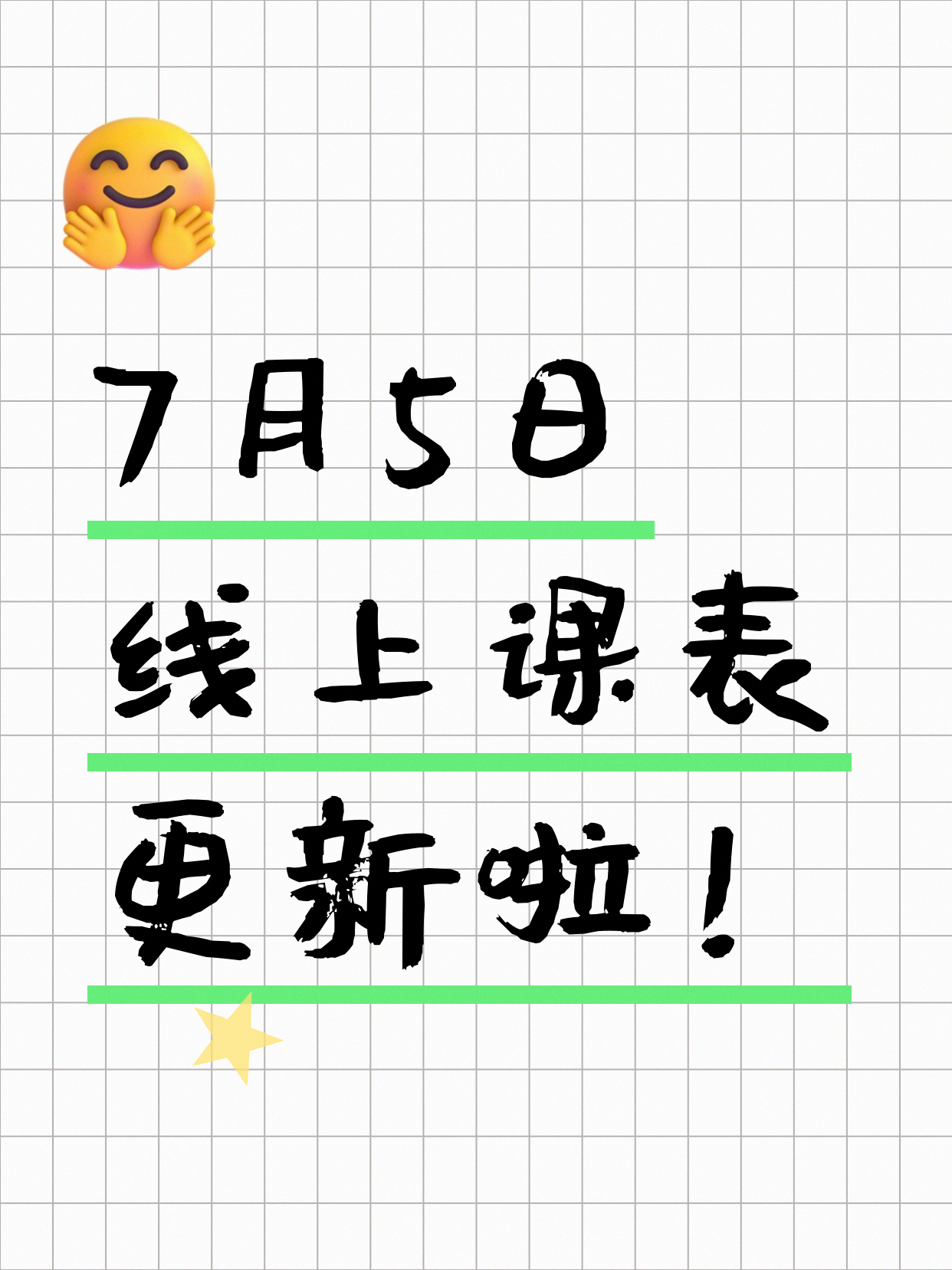7月5日上海线上夜校课程合集