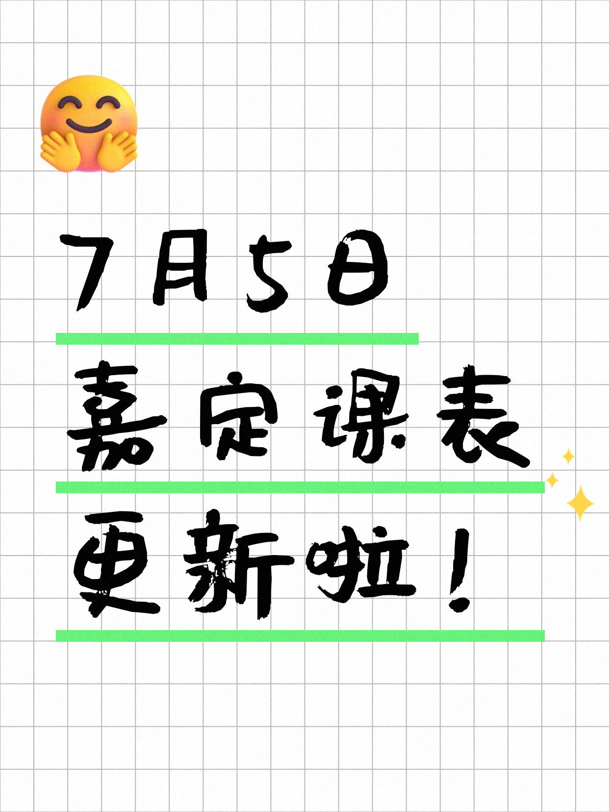 7月5日上海嘉定夜校课程合集