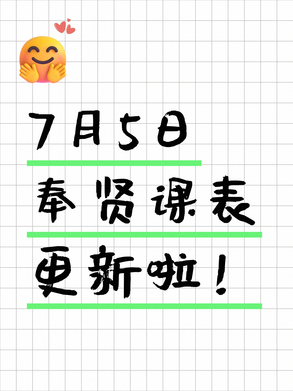 7月5日上海奉贤夜校课程合集