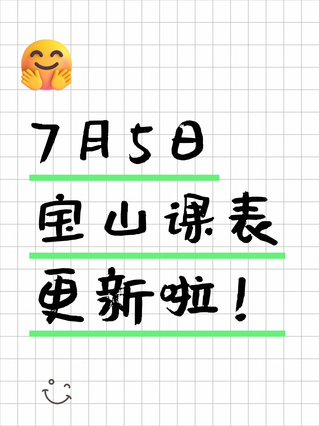 7月5日上海宝山夜校课程合集