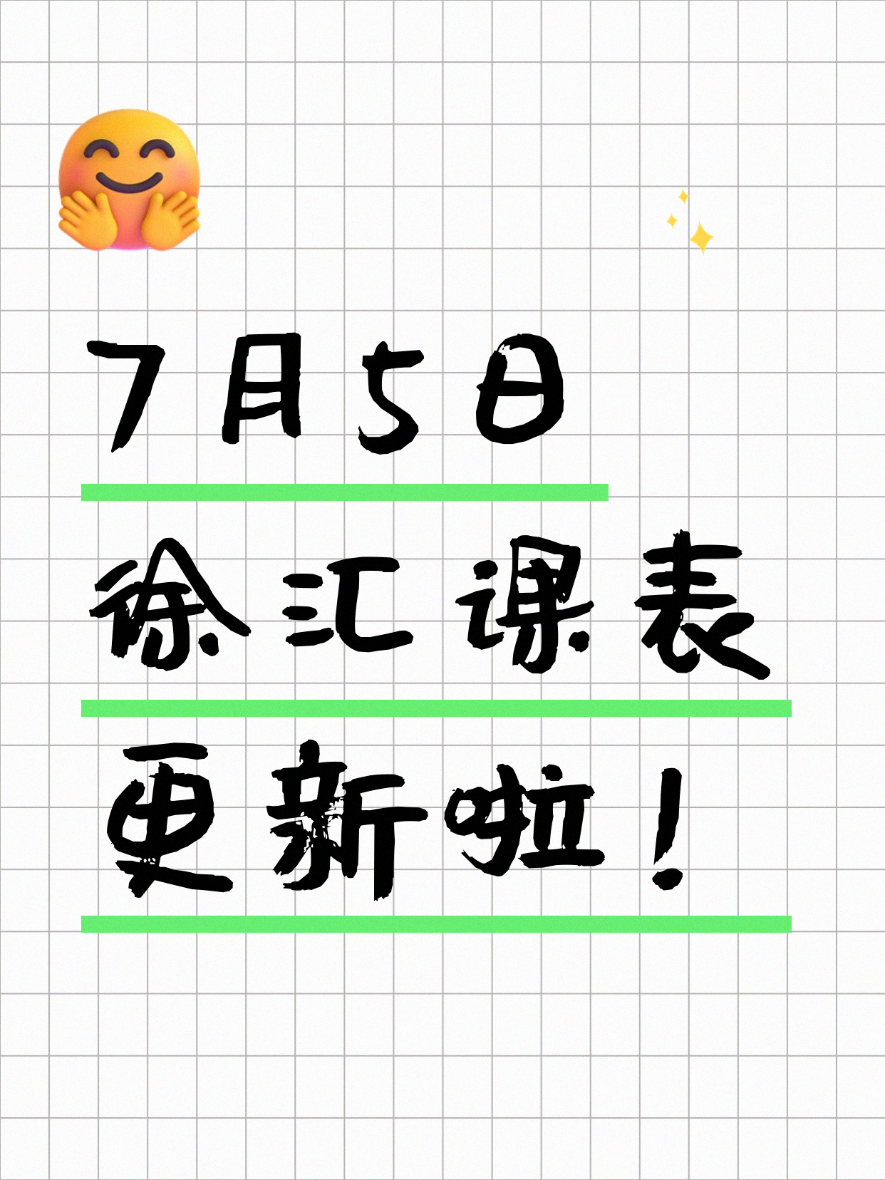 7月5日上海徐汇夜校课程合集