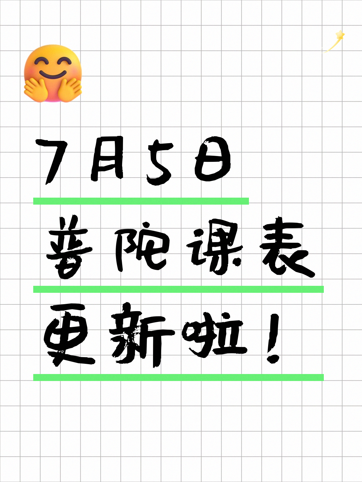 7月5日上海普陀夜校课程合集