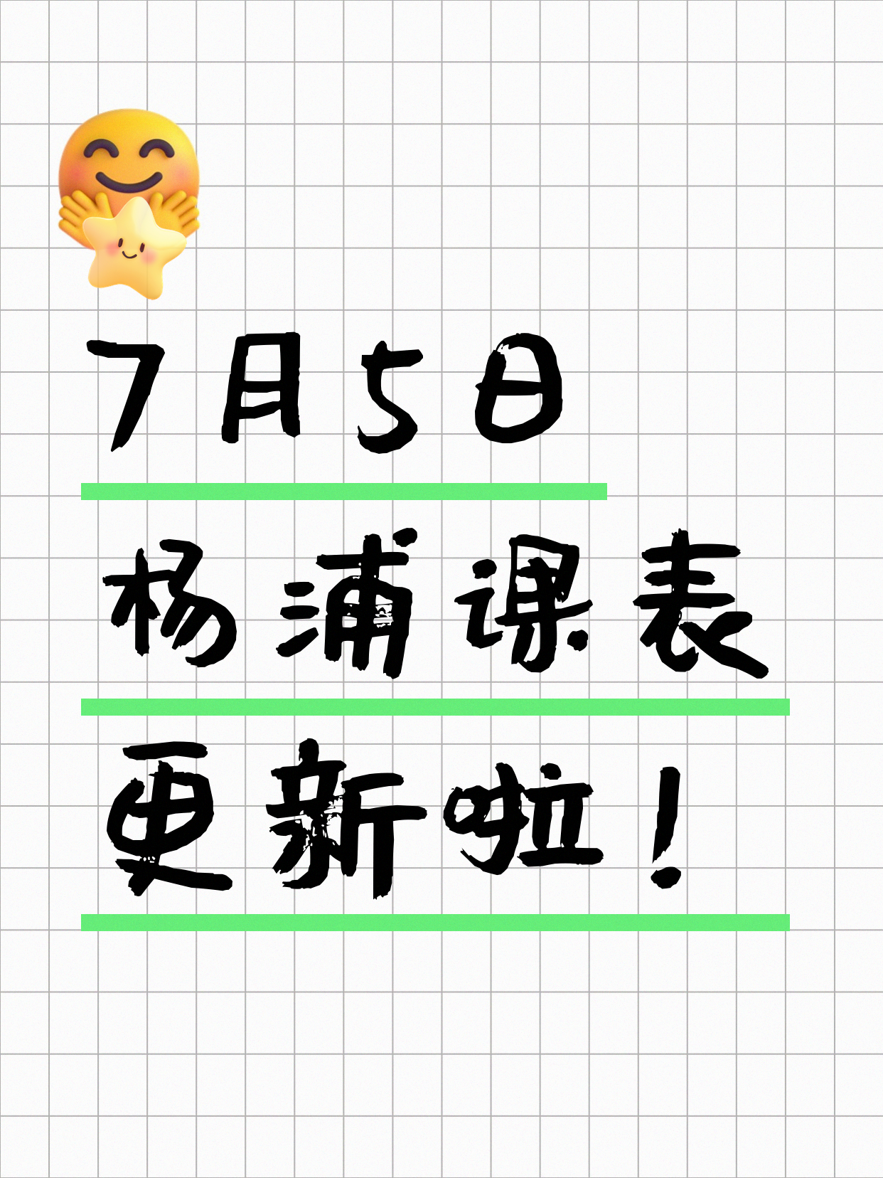 7月5日上海杨浦夜校课程合集