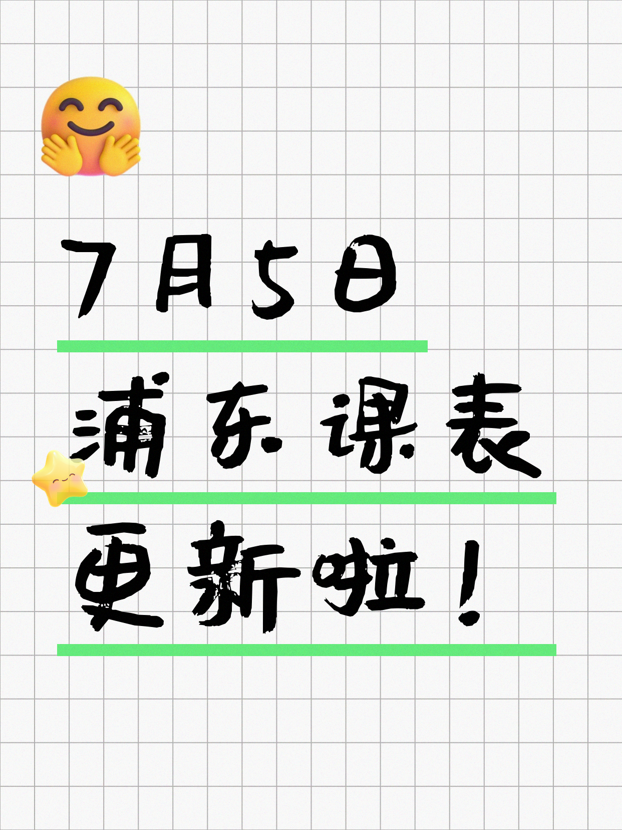 7月5日上海浦东夜校课程合集