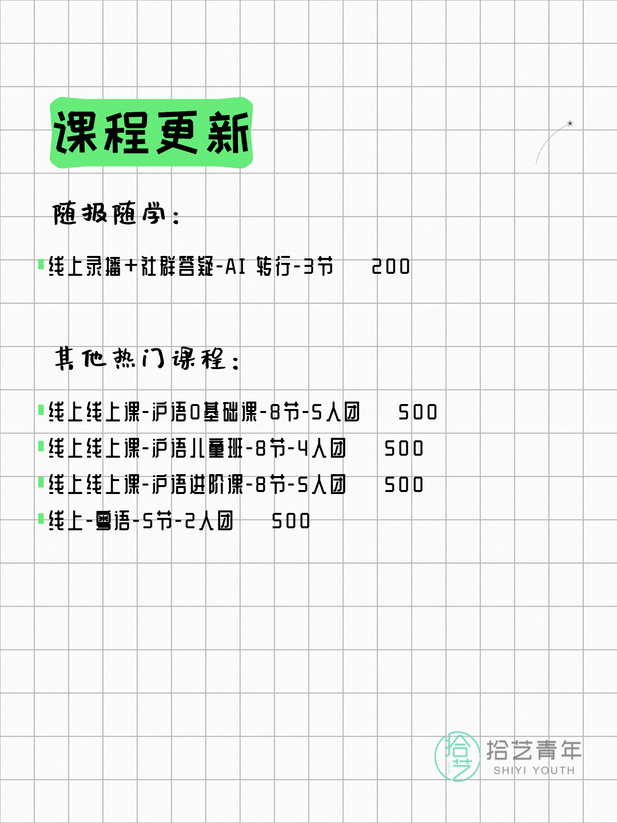 7月5日上海线上夜校课程合集 - 图片2