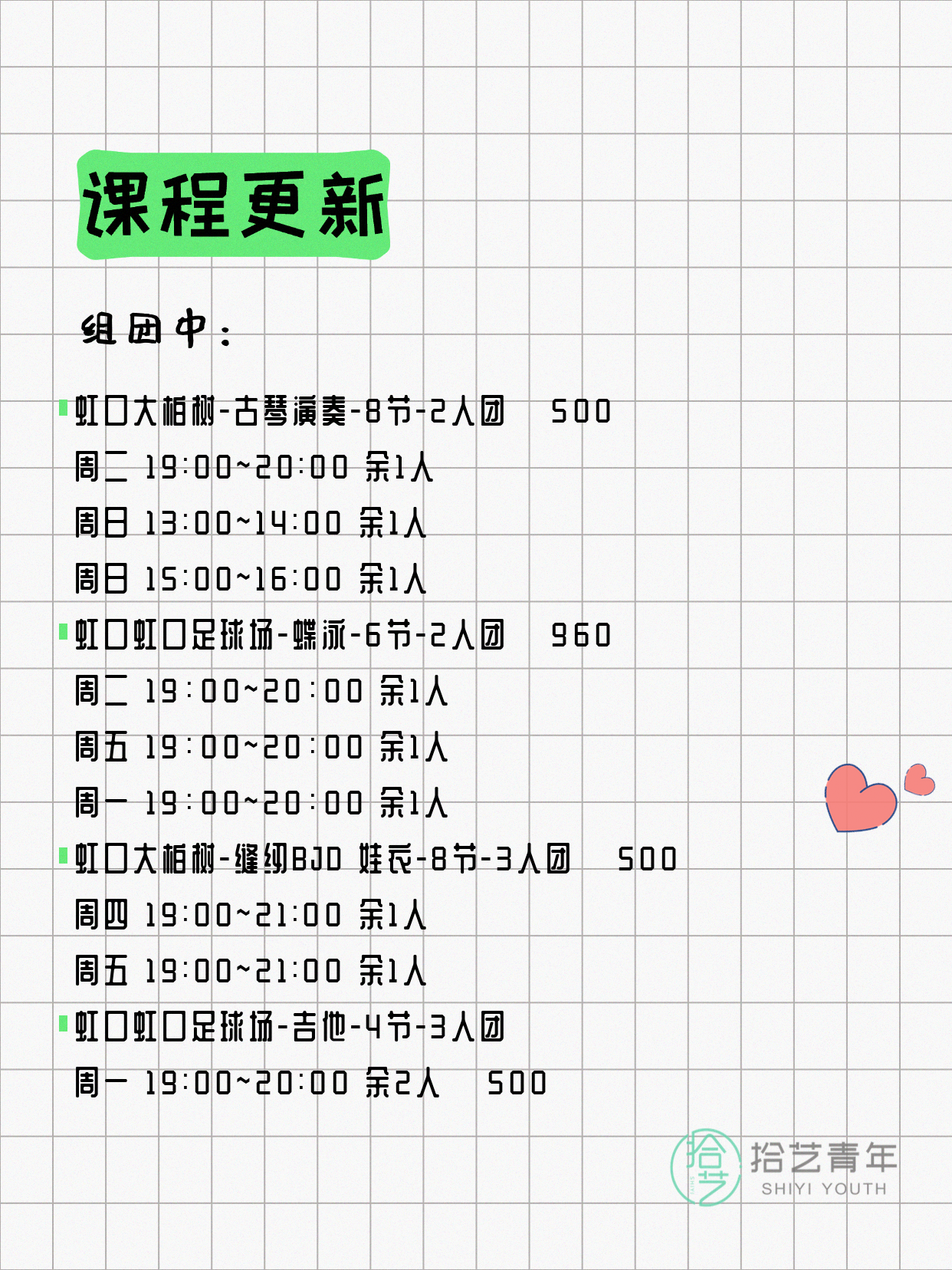 7月5日上海虹口夜校课程合集 - 图片2