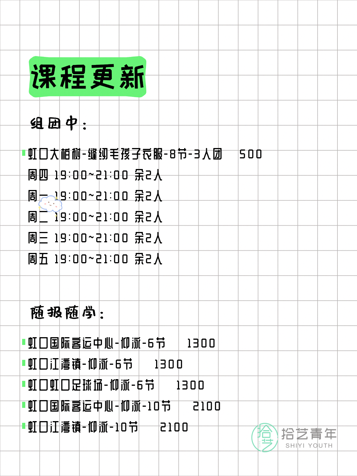 7月5日上海虹口夜校课程合集 - 图片3