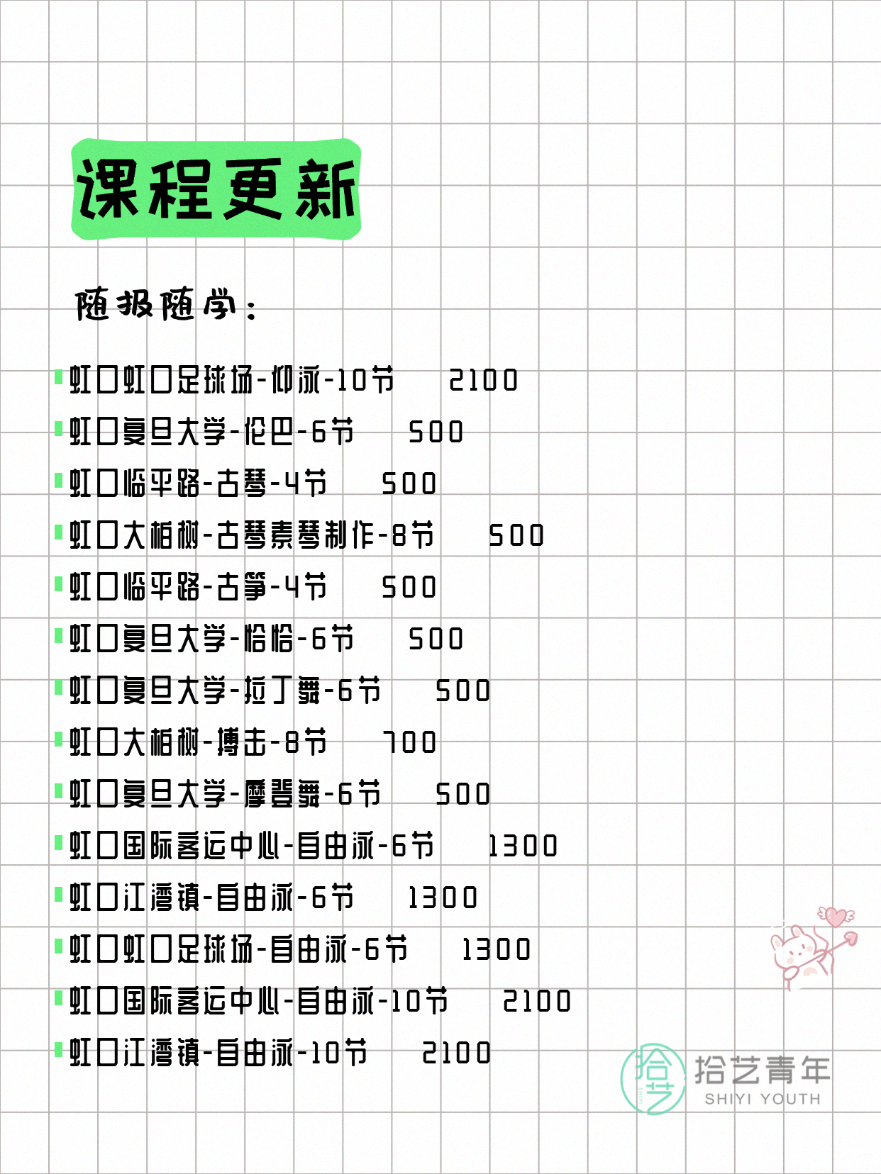 7月5日上海虹口夜校课程合集 - 图片4