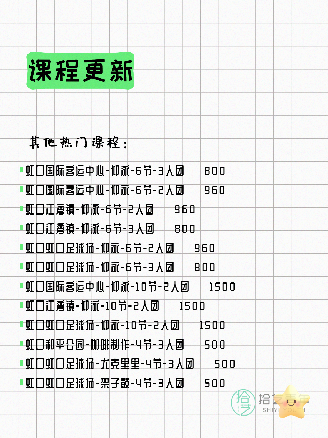 7月5日上海虹口夜校课程合集 - 图片6