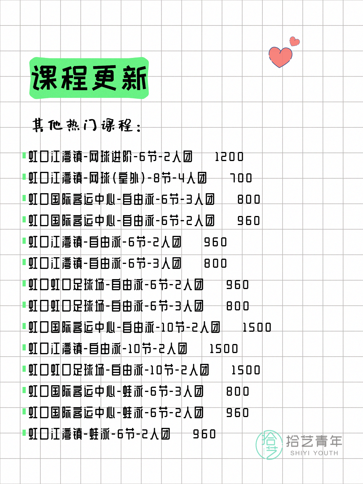 7月5日上海虹口夜校课程合集 - 图片7